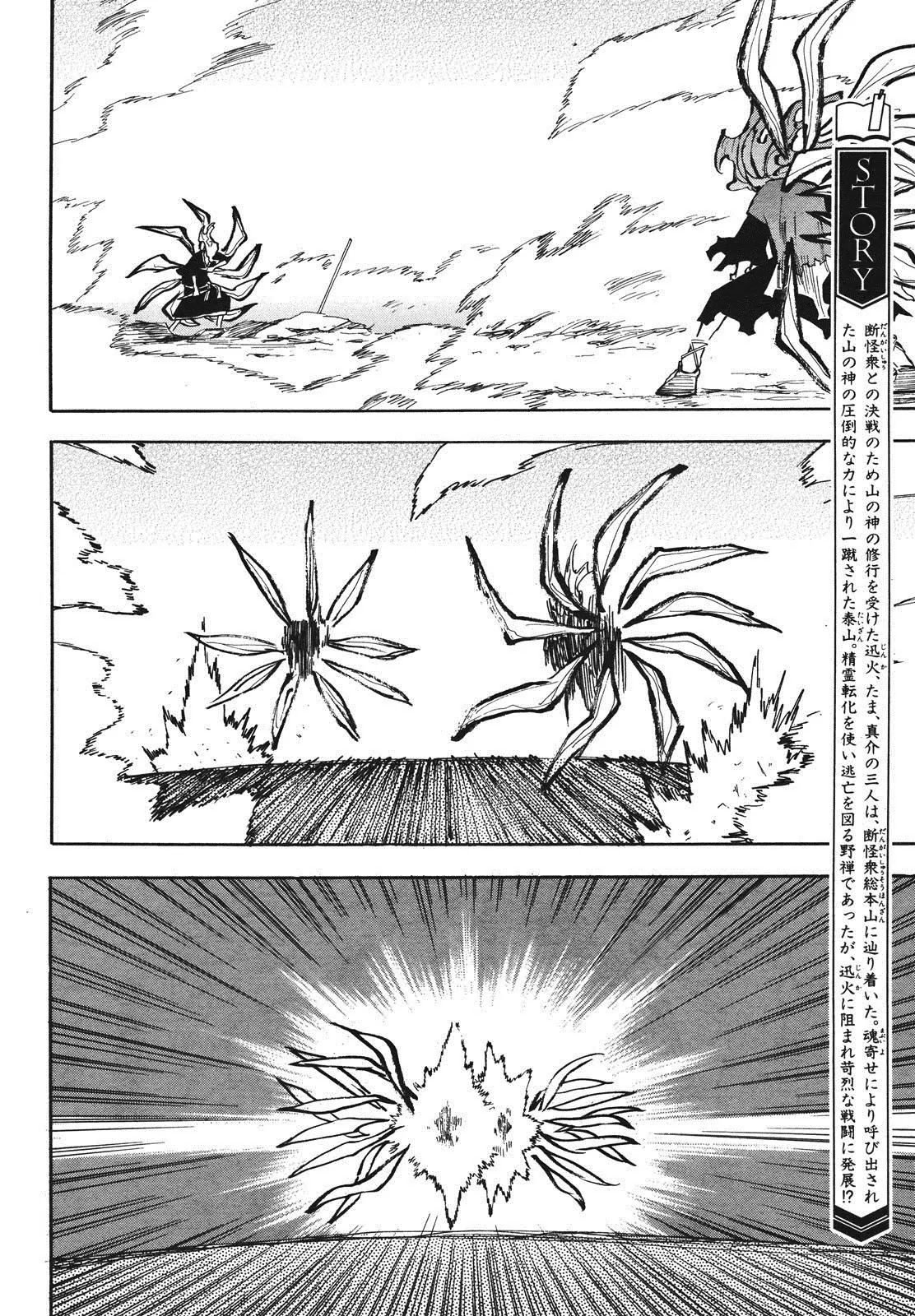 Sengoku Youko Chapter 34 page 2 - Chapter 34 : Divine Beast - Second Part
