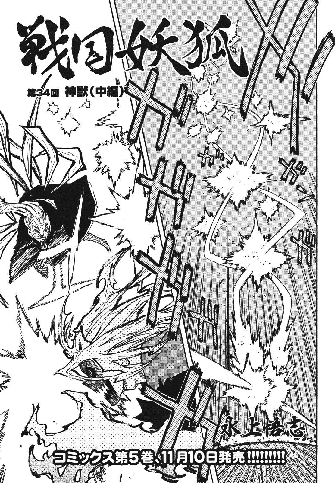 Sengoku Youko Chapter 34 page 3 - Chapter 34 : Divine Beast - Second Part