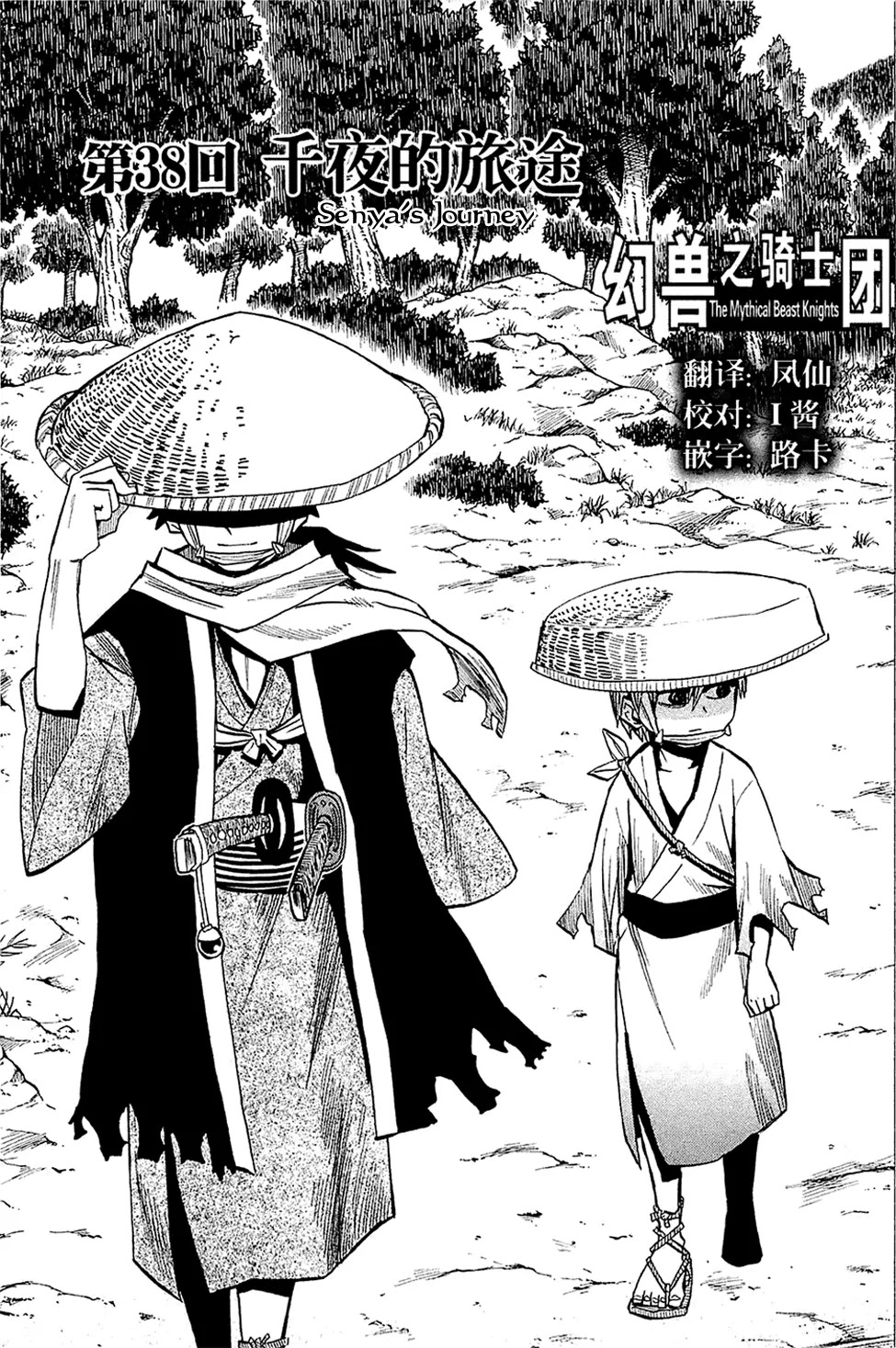 Sengoku Youko Chapter 38 page 8 - Chapter 38 : Senya's Journey