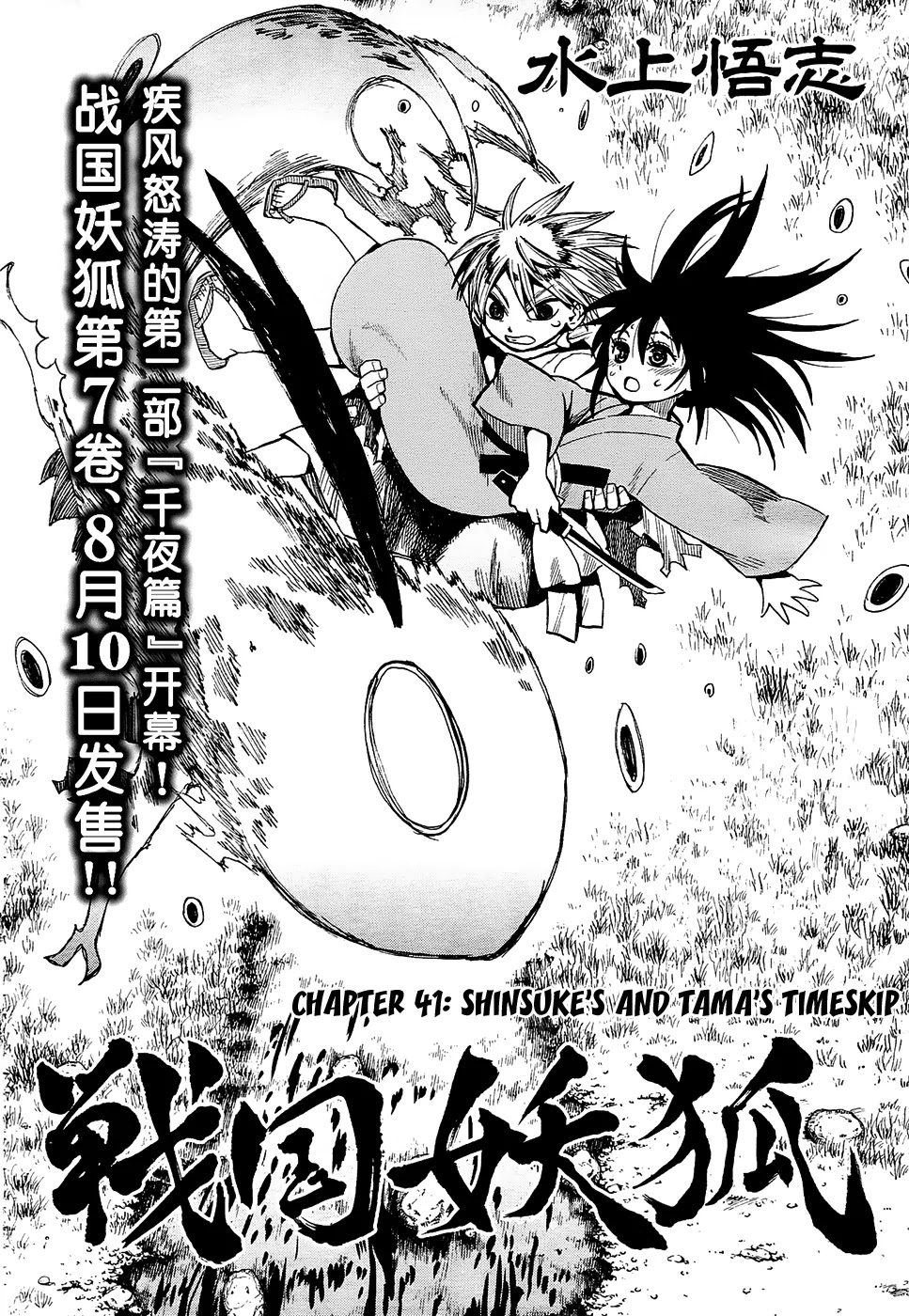 Sengoku Youko Chapter 41 page 9 - Chapter 41: Shinsuke's and Tama's Timeskip