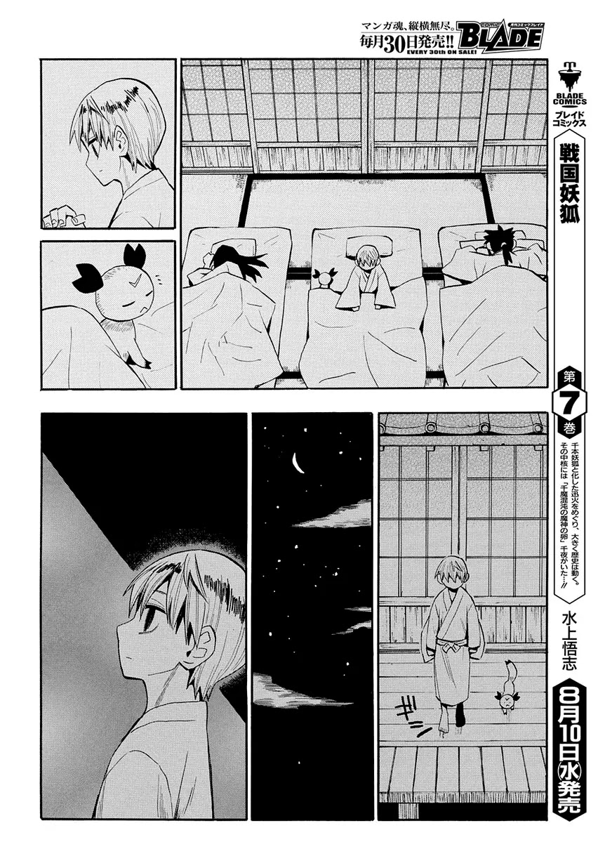 Sengoku Youko Chapter 43 page 5 - Chapter 43: The King of Kyoto