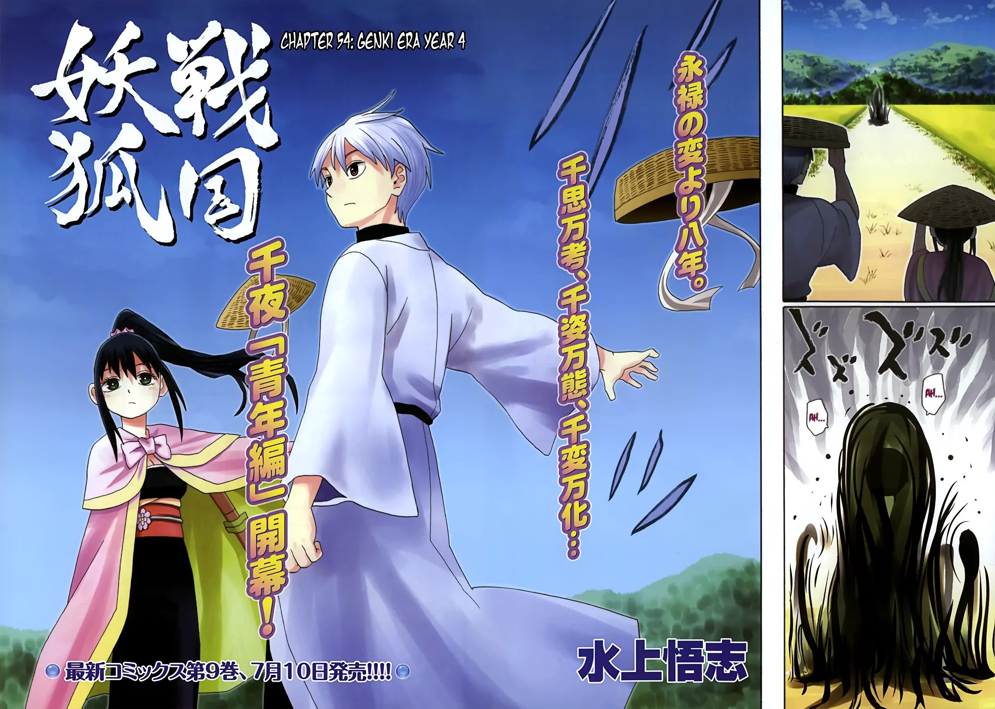 Sengoku Youko Chapter 54 page 2 - Chapter 54: Genki Era Year 4
