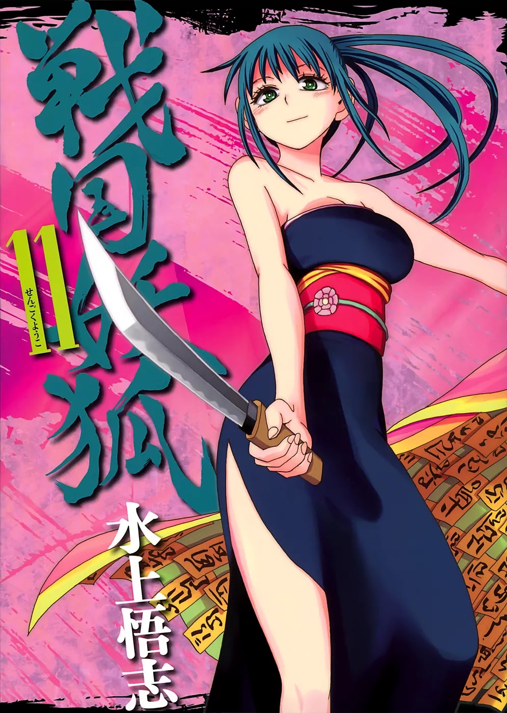 Sengoku Youko Chapter 58 page 1 - Chapter 58: Rat Illusion, Playground Mountain