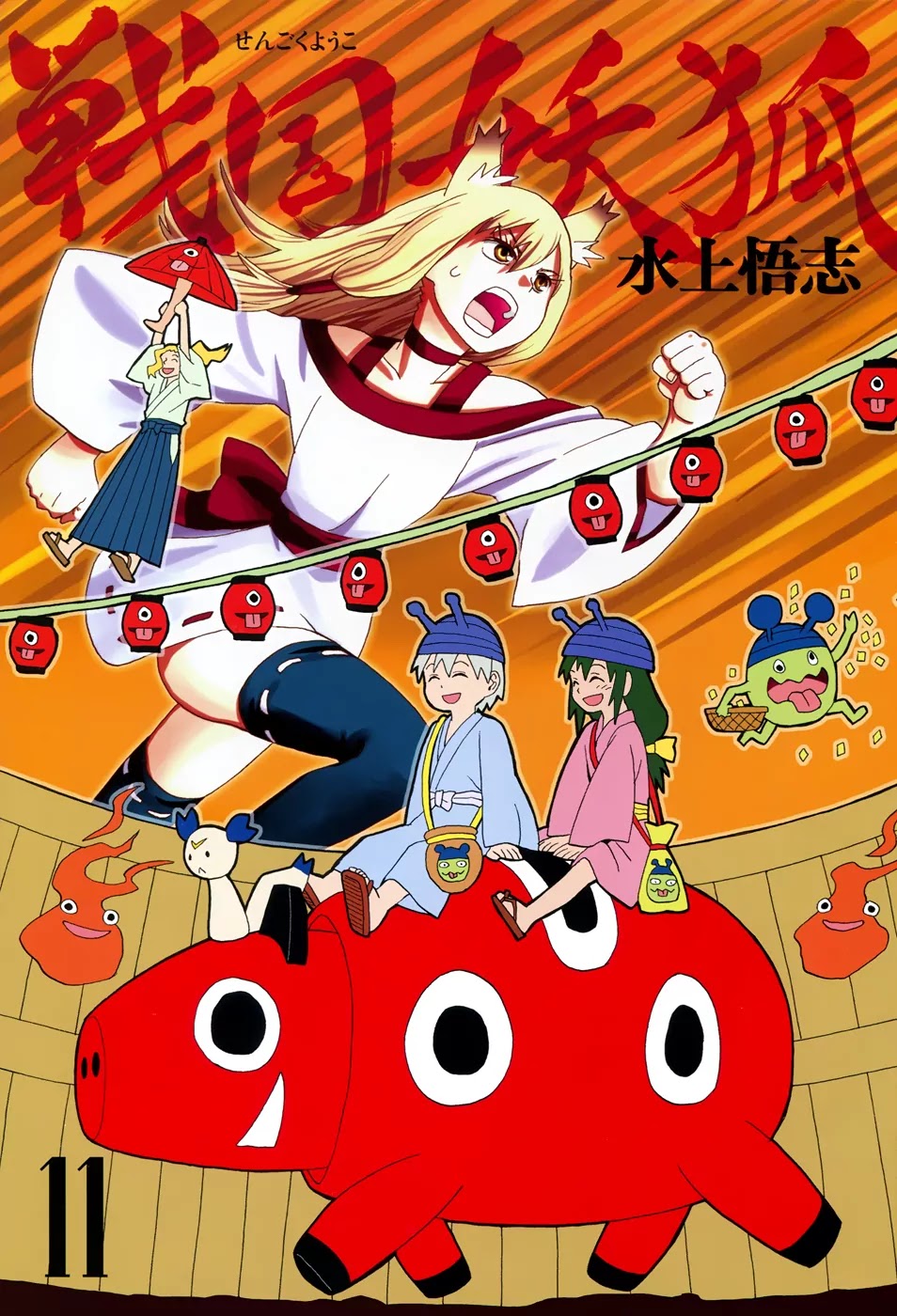 Sengoku Youko Chapter 58 page 2 - Chapter 58: Rat Illusion, Playground Mountain