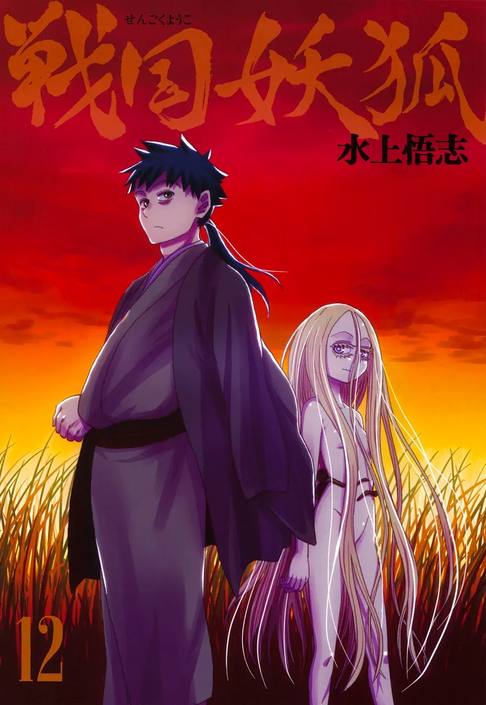 Sengoku Youko Chapter 64 page 1 - Chapter 64: Yazen and Senya
