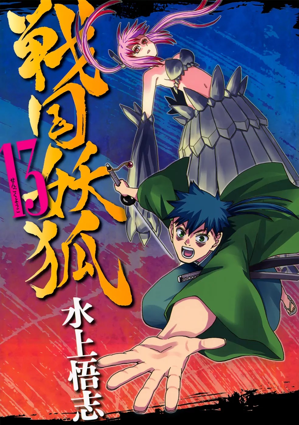 Sengoku Youko Chapter 70 page 1 - Chapter 70: Outbreak