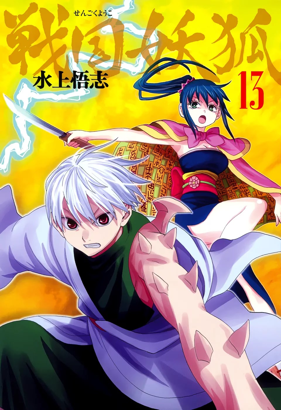 Sengoku Youko Chapter 70 page 2 - Chapter 70: Outbreak