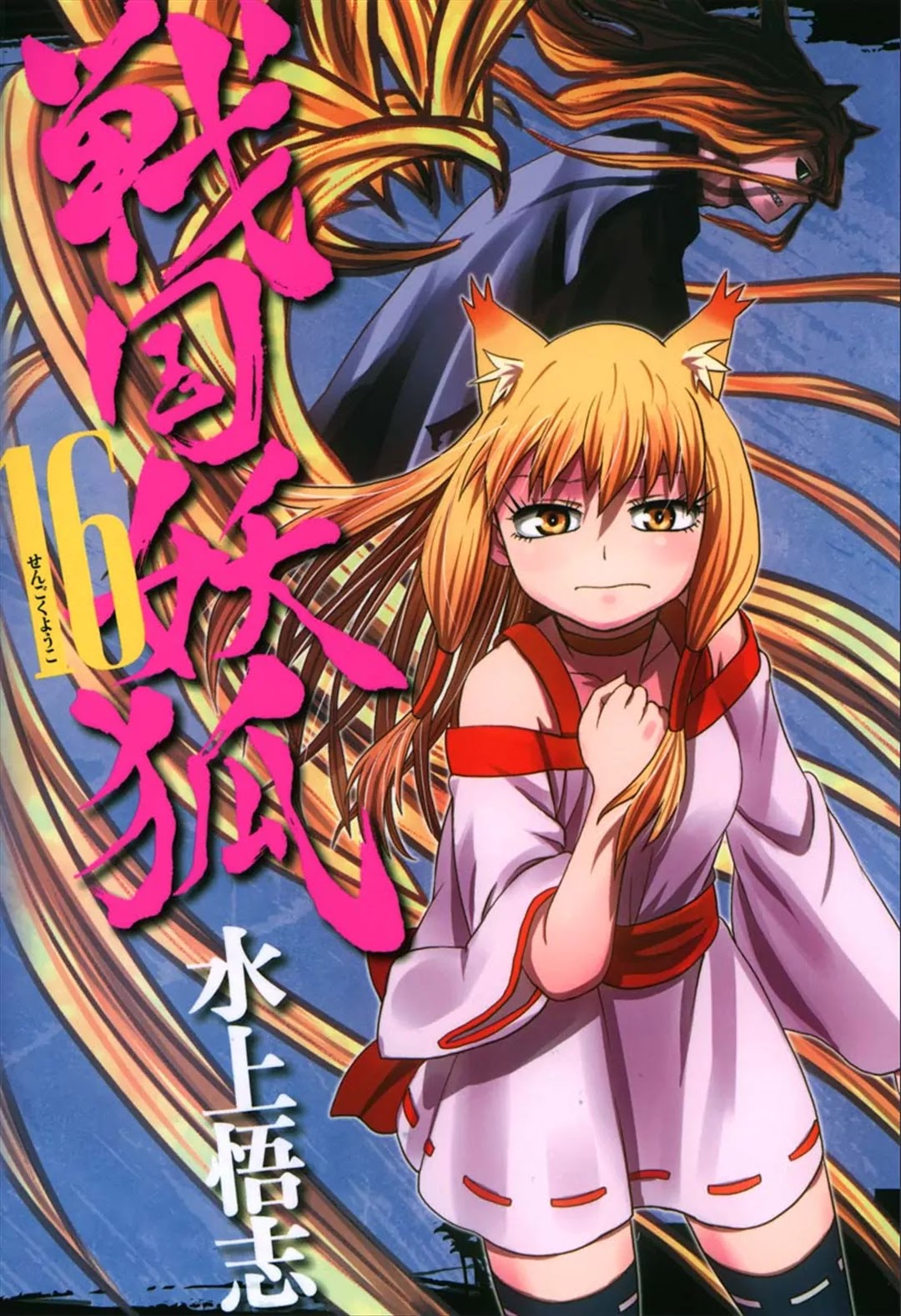 Sengoku Youko Chapter 88 page 1 - Chapter 88: Twisted Star of Fate