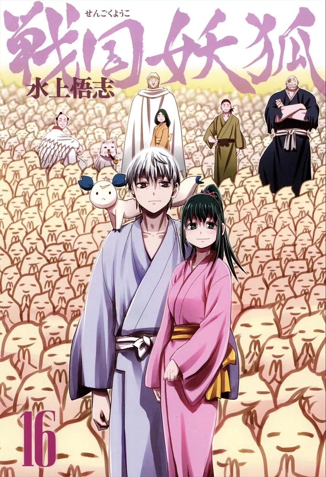 Sengoku Youko Chapter 88 page 3 - Chapter 88: Twisted Star of Fate