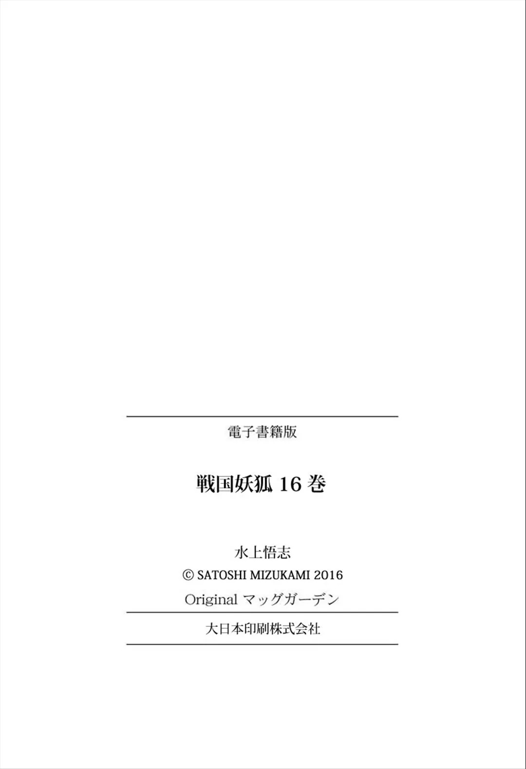 Sengoku Youko Chapter 93 page 31 - Chapter 93: The Thousand Tailed Demon Fox
