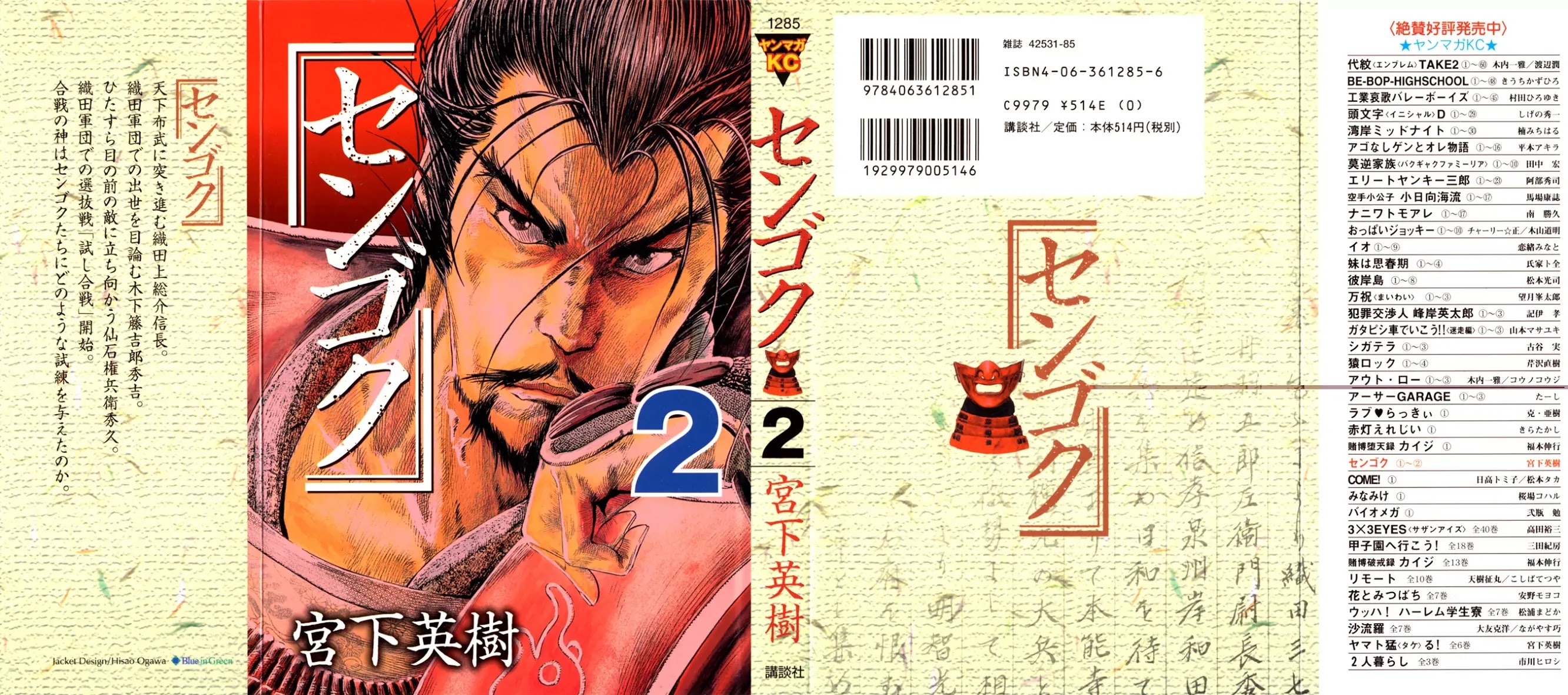 Sengoku Chapter 10 page 1 - Chapter 10: The Strongest Legion