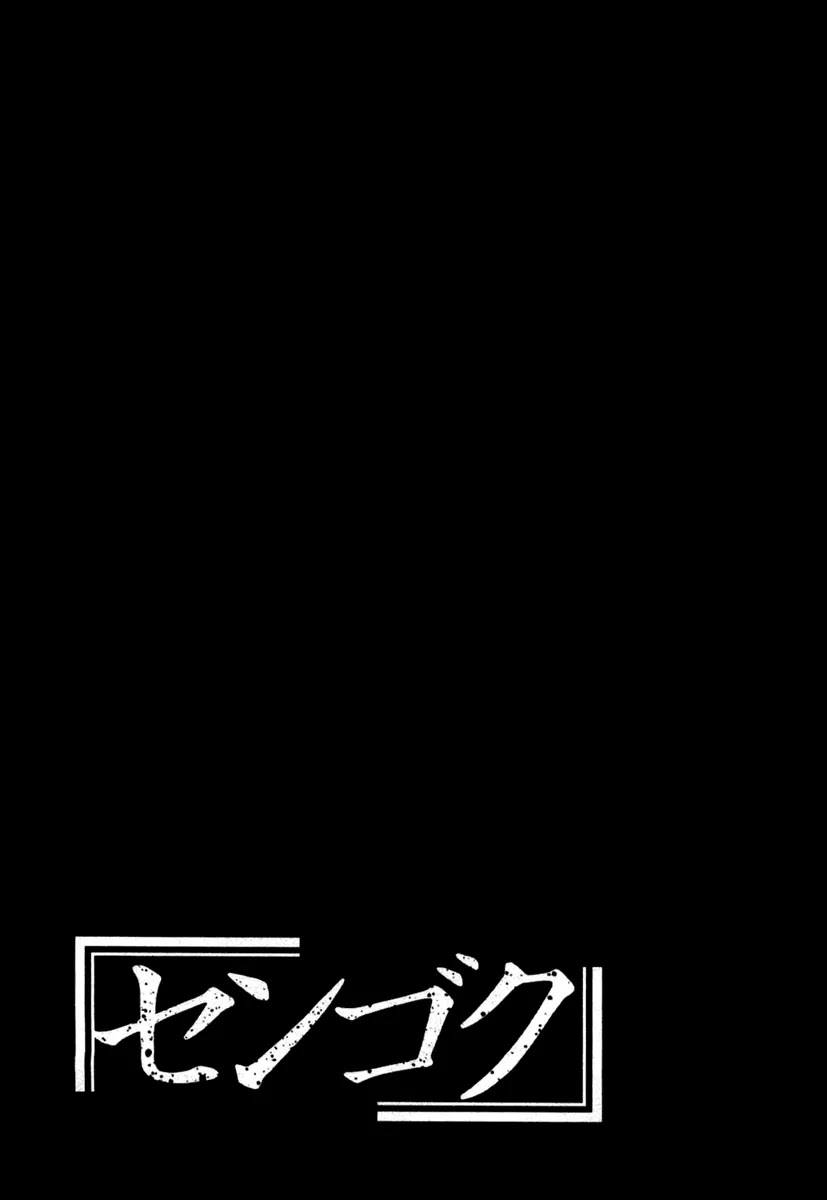 Sengoku Chapter 14 page 21 - Chapter 14: Conclusion