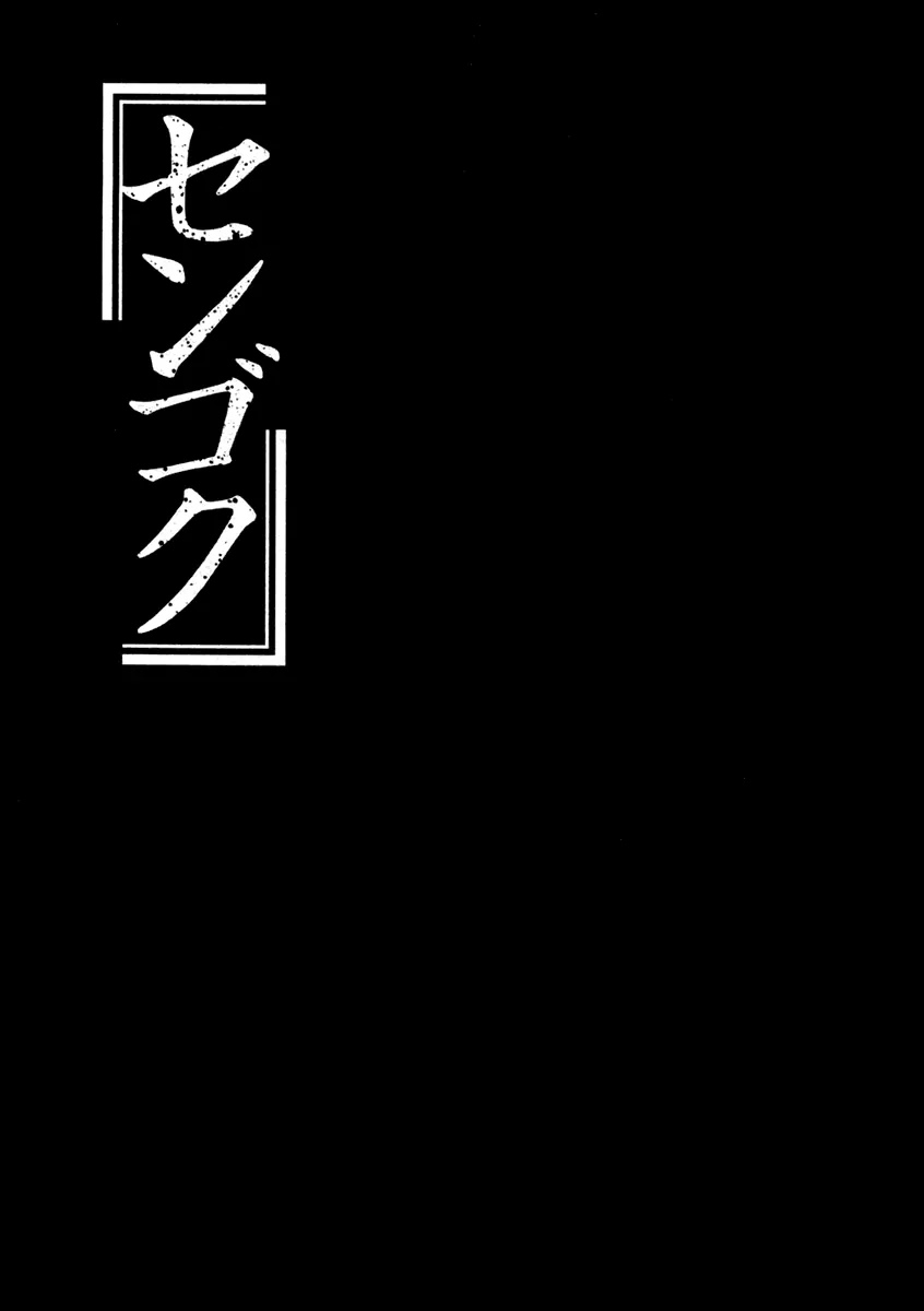 Sengoku Chapter 15 page 20 - Chapter 15: The Duty of a Warrior