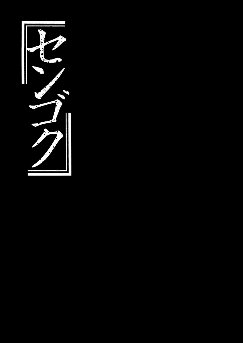 Sengoku Chapter 26 page 20 - Chapter 26: Reason For Living