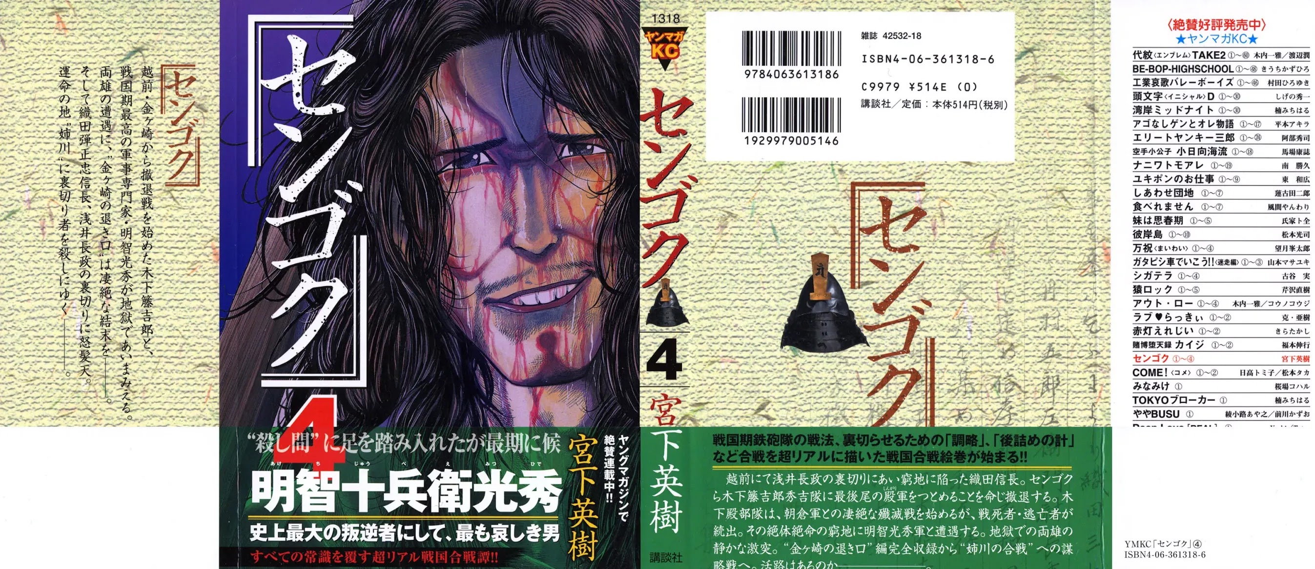 Sengoku Chapter 30 page 2 - Chapter 30: Two Great Men Collide