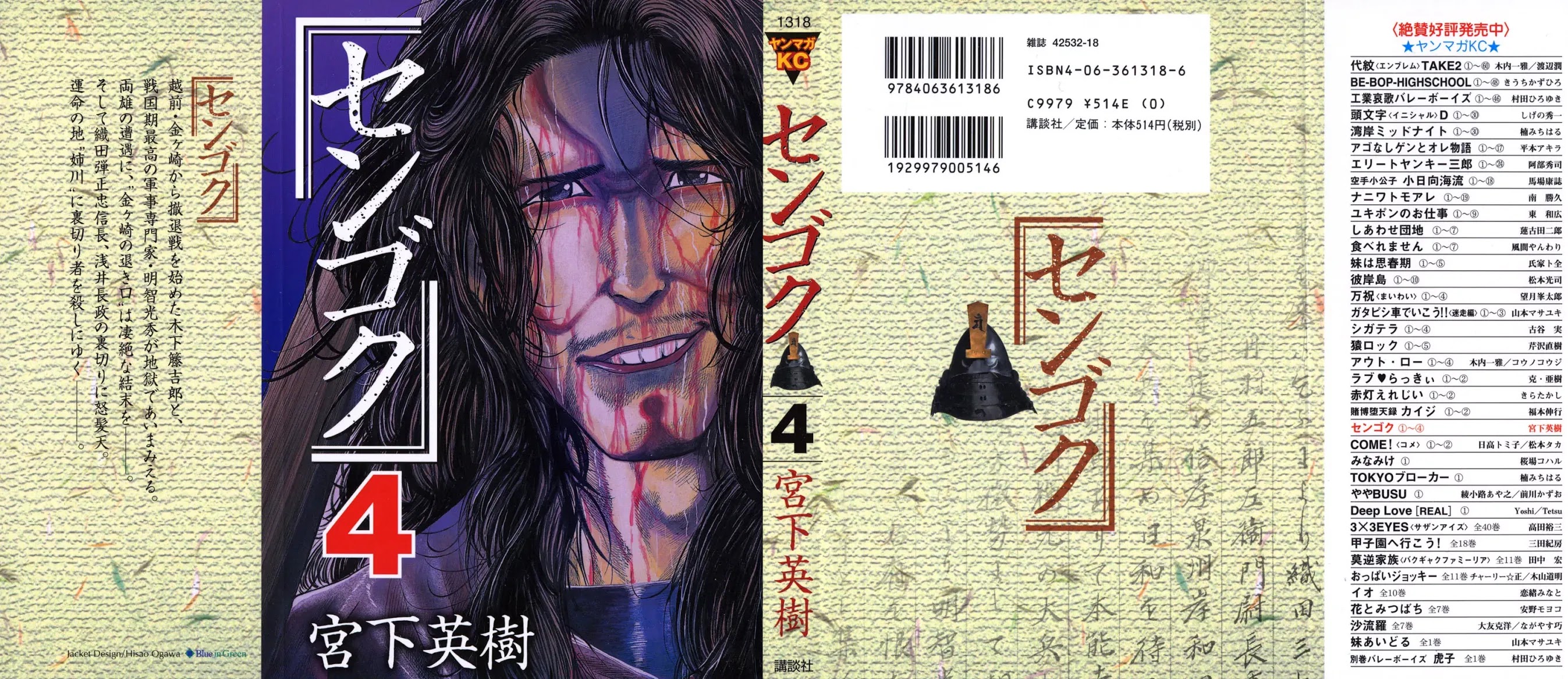 Sengoku Chapter 30 page 3 - Chapter 30: Two Great Men Collide