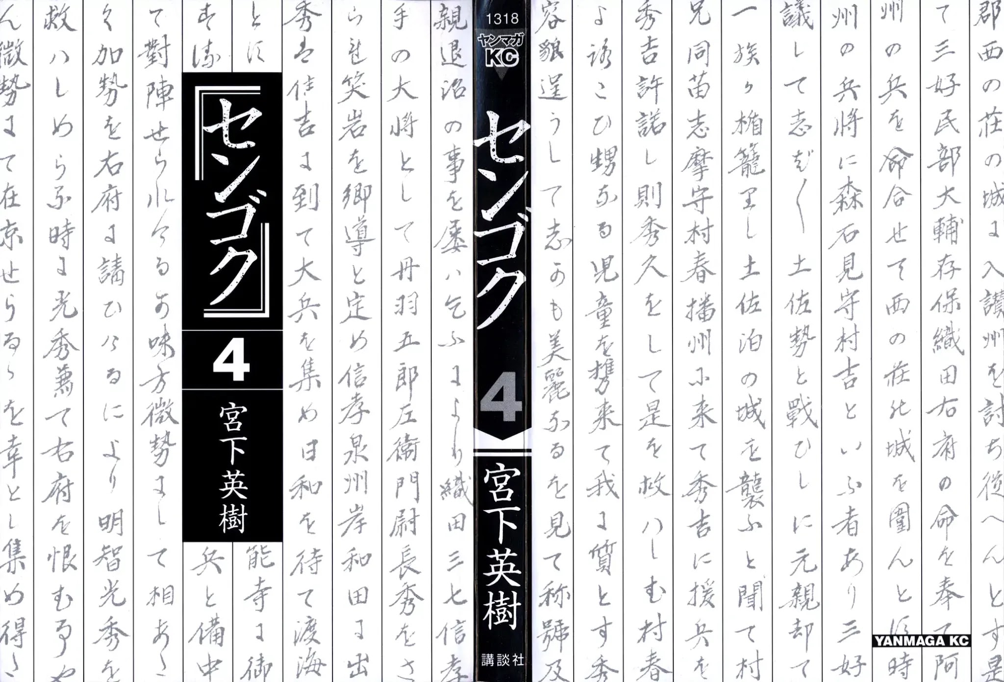 Sengoku Chapter 30 page 4 - Chapter 30: Two Great Men Collide
