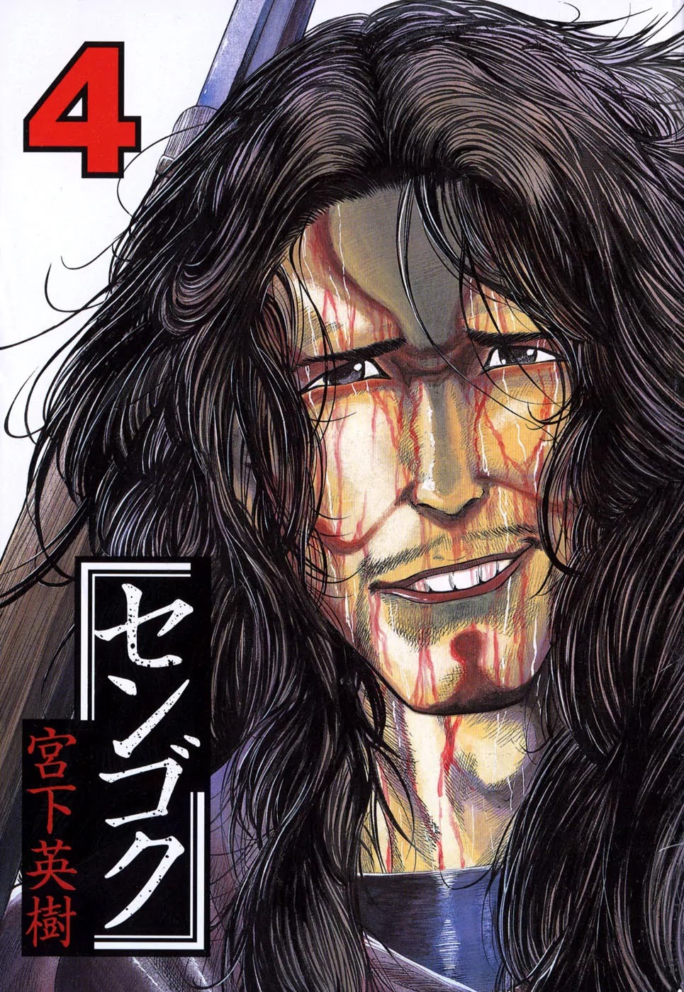 Sengoku Chapter 30 page 5 - Chapter 30: Two Great Men Collide