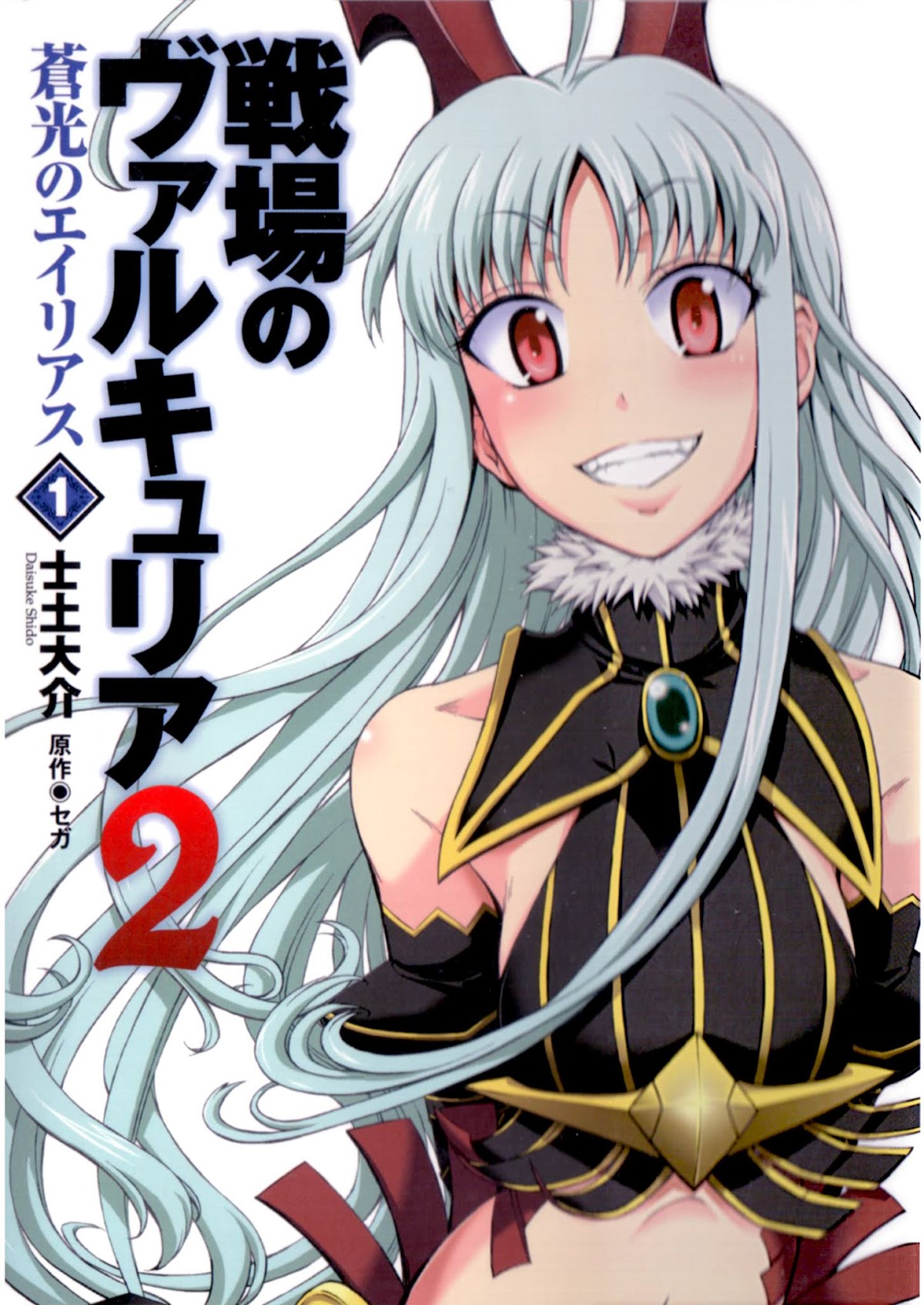 Senjou no Valkyria 2 - Soukou no Aliasse Chapter 0.4 page 2 - Chapter 0 v4 : Prologue