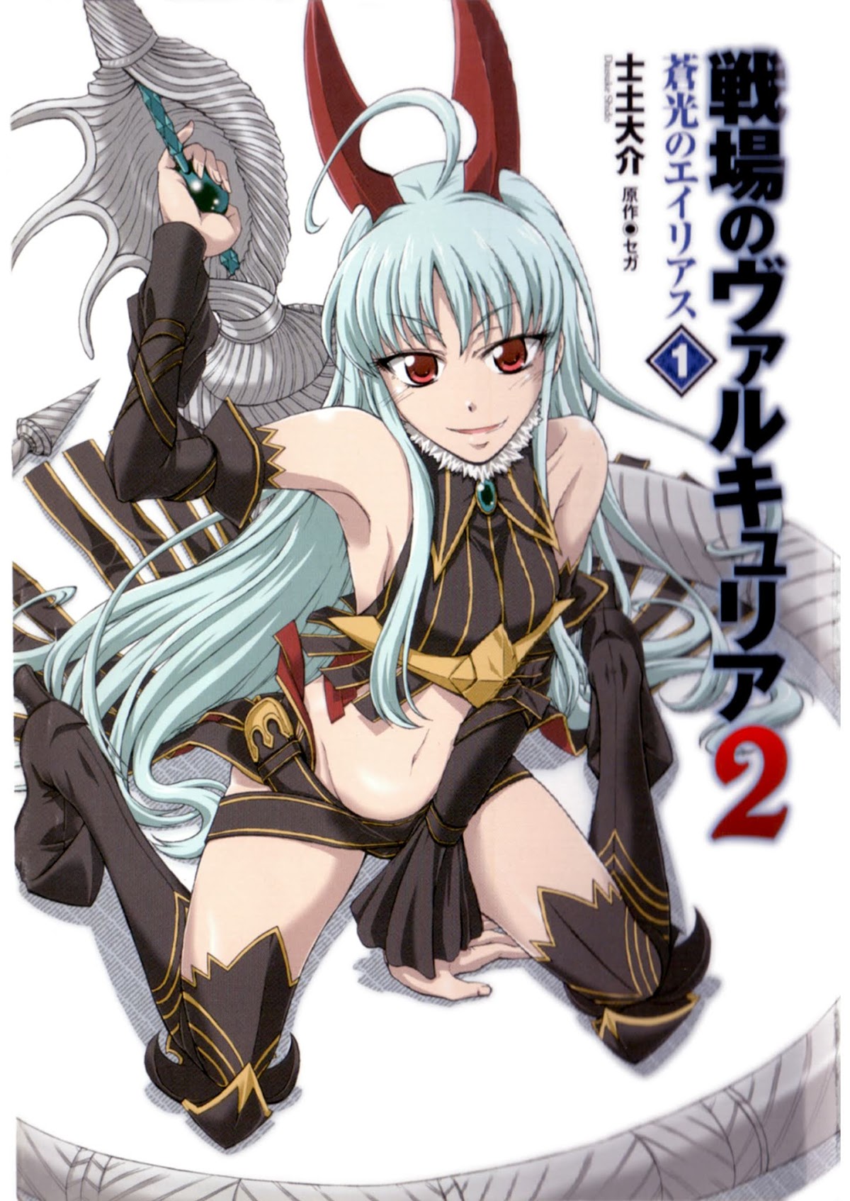 Senjou no Valkyria 2 - Soukou no Aliasse Chapter 0.4 page 3 - Chapter 0 v4 : Prologue