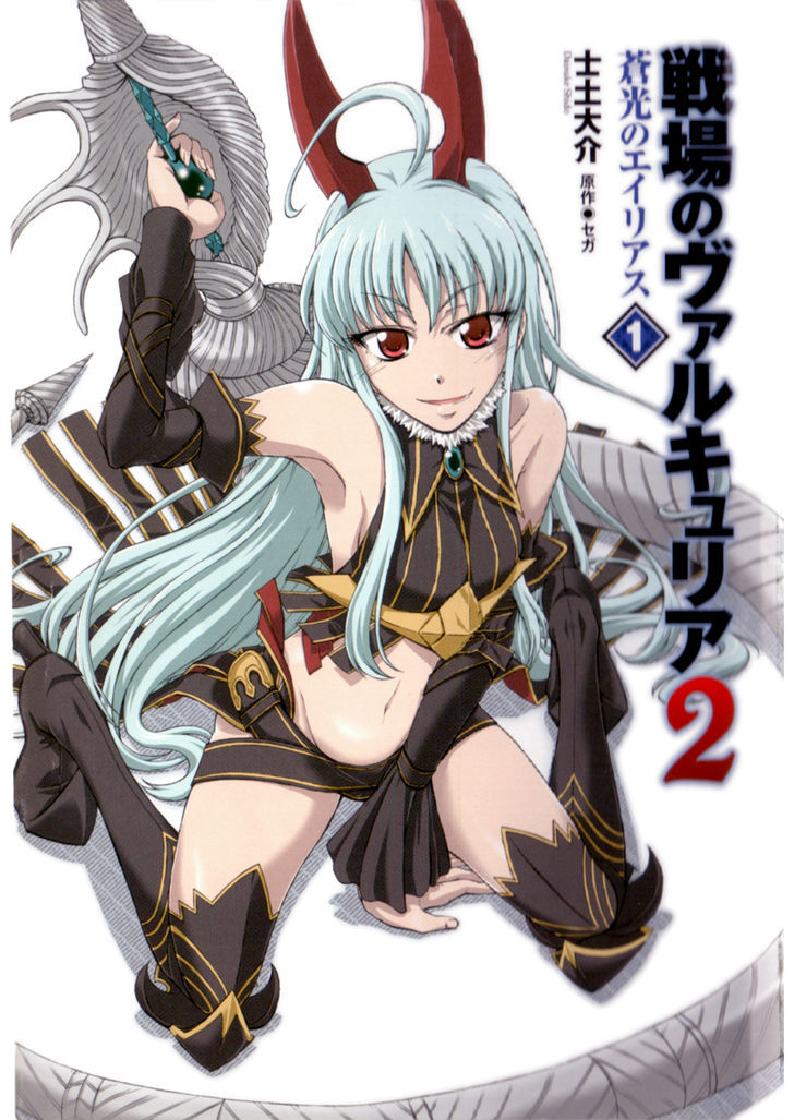 Senjou no Valkyria 2 - Soukou no Aliasse Chapter 1.2 page 3 - Chapter 1.2