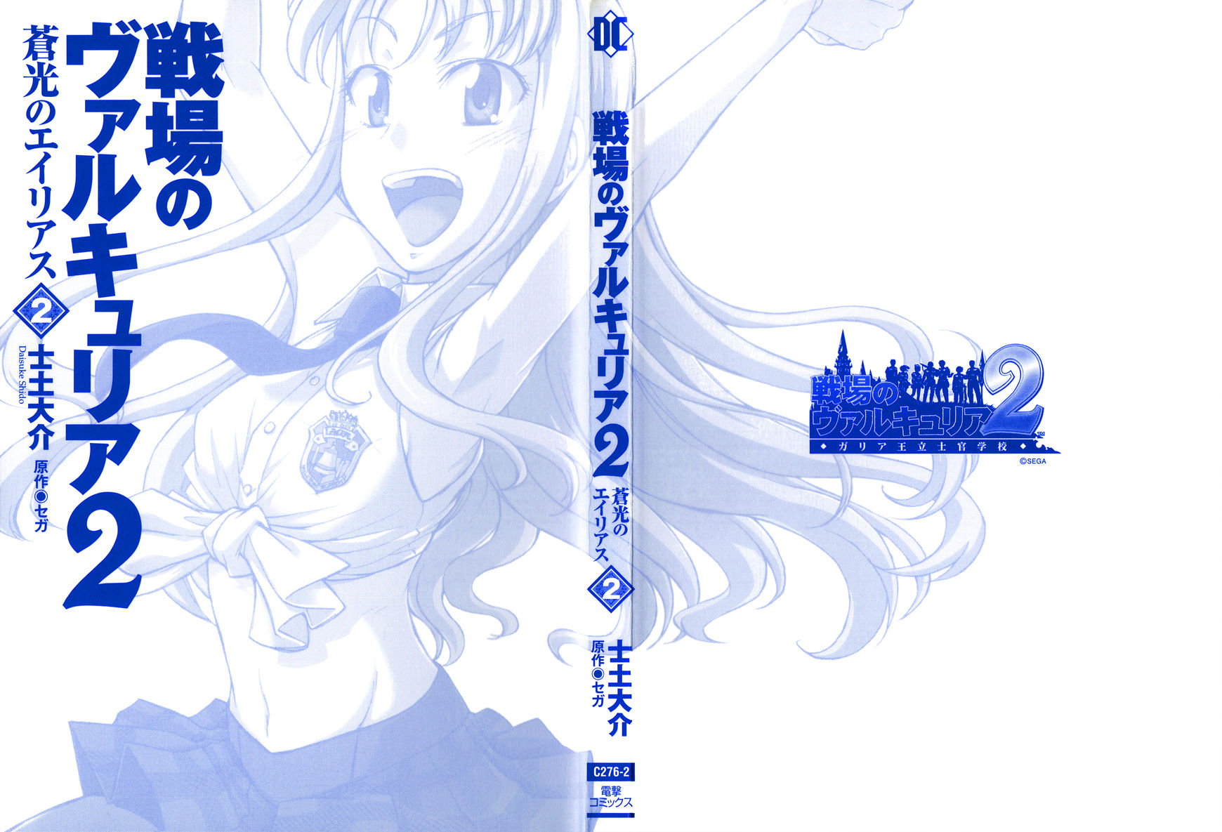 Senjou no Valkyria 2 - Soukou no Aliasse Chapter 6 page 2 - Chapter 6