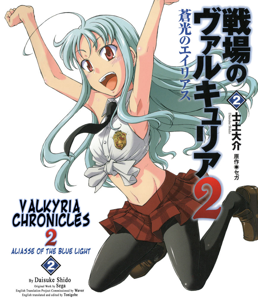 Senjou no Valkyria 2 - Soukou no Aliasse Chapter 6 page 3 - Chapter 6