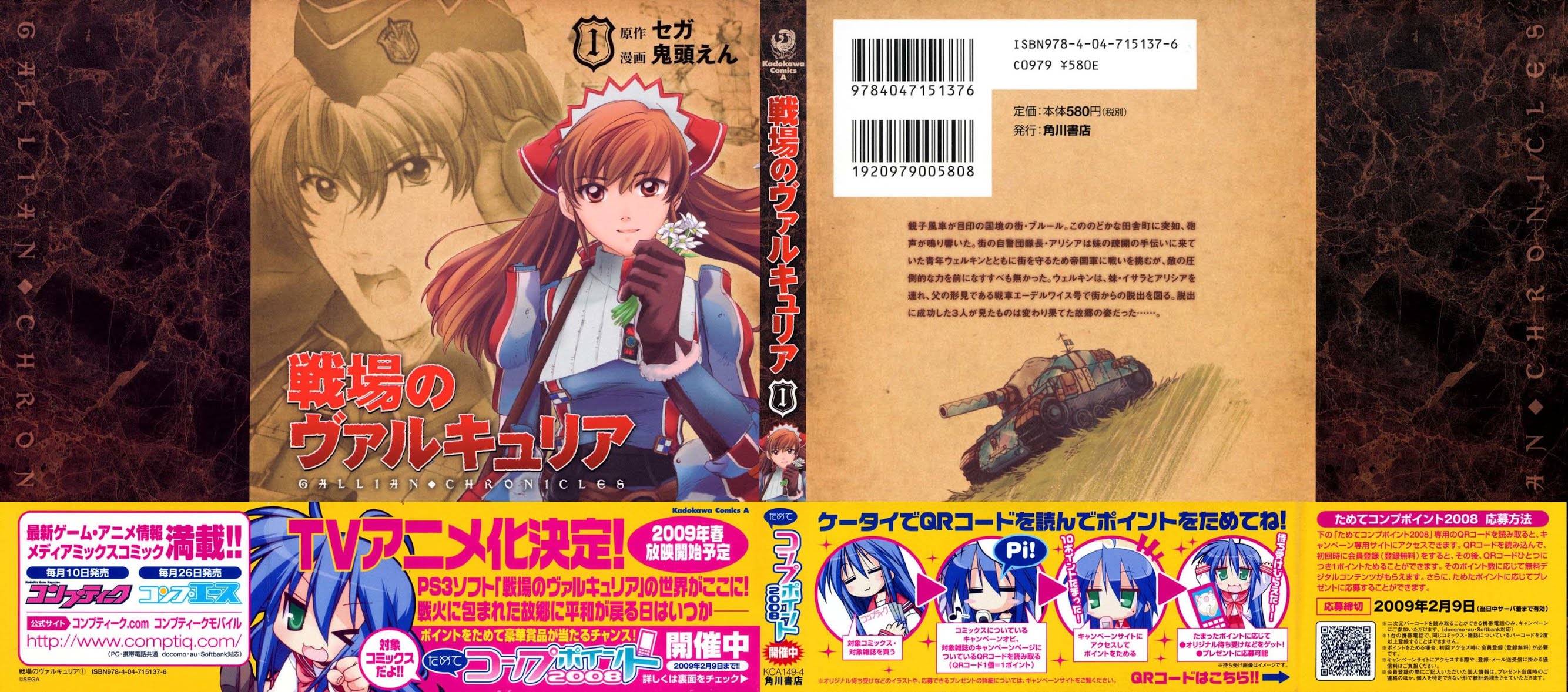 Senjou no Valkyria Chapter 1 page 1 - Chapter 1