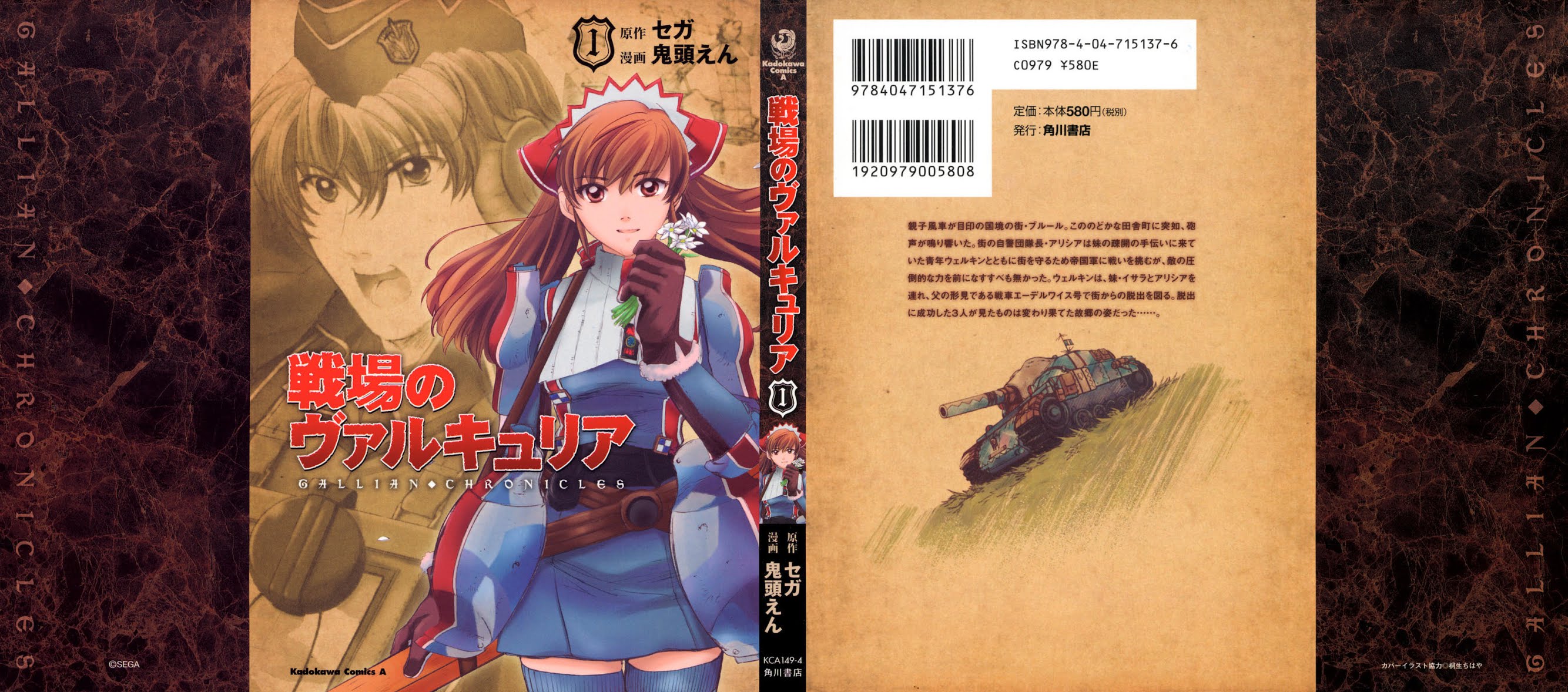 Senjou no Valkyria Chapter 1 page 2 - Chapter 1