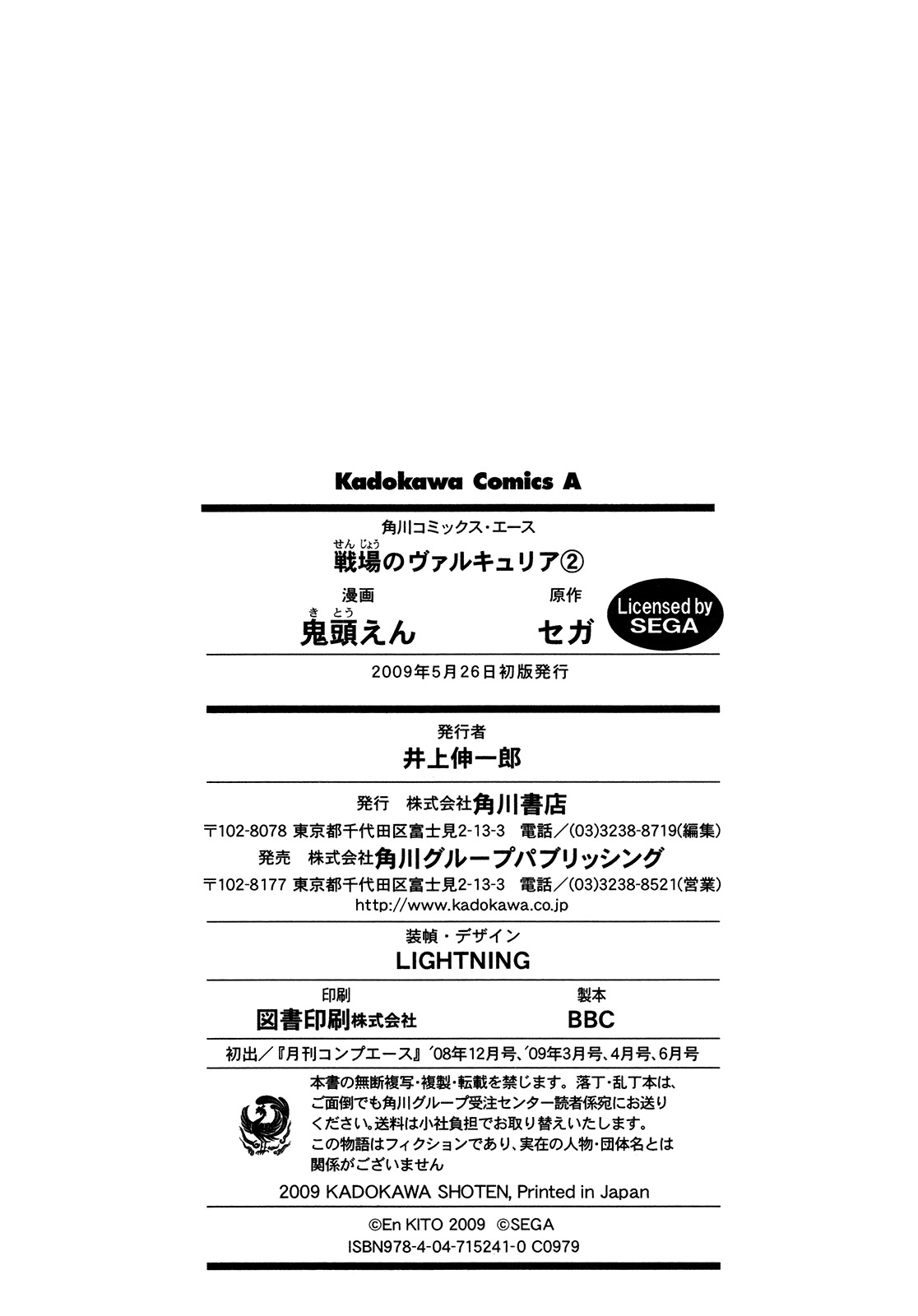 Senjou no Valkyria Chapter 7.5 page 8 - Chapter 7.5