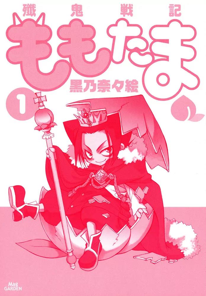 Senki Senki Momotama Chapter 0 page 3 - Chapter 0: Prologue : Who The Hell Do You Think I Am !?