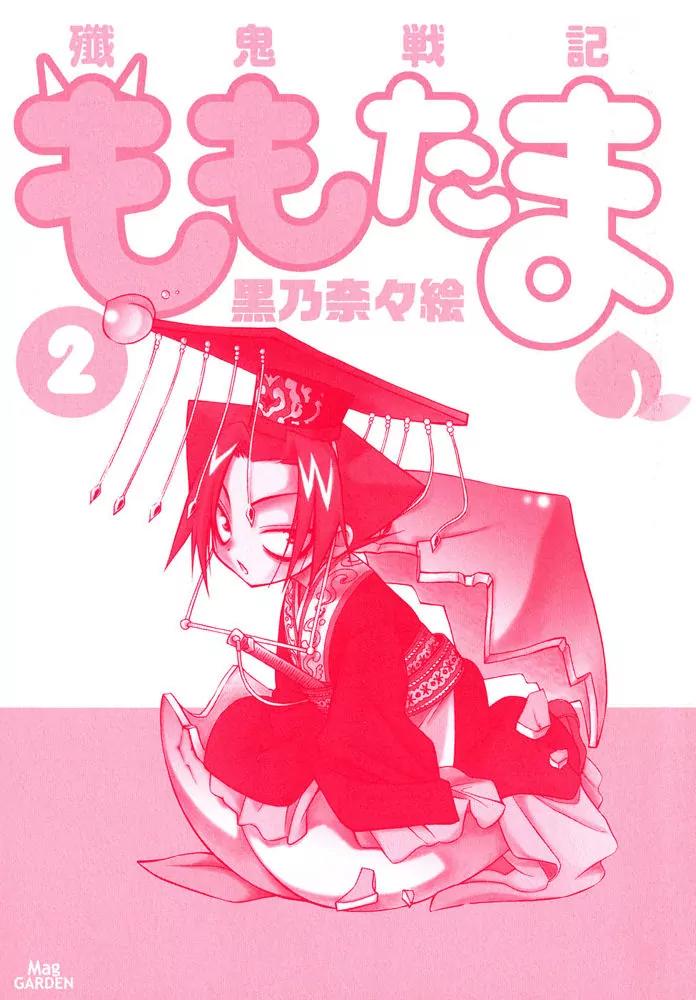 Senki Senki Momotama Chapter 5 page 3 - Chapter 5: This Ain't Kid's Stuff Anymore