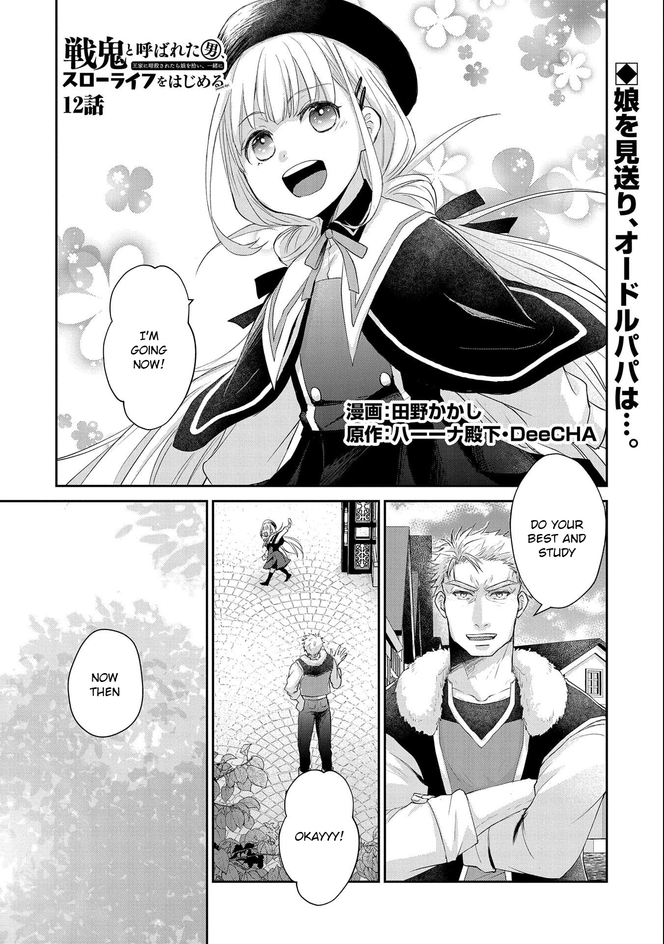 Senki to Yobareta Otoko, Ouke ni Ansatsu Saretara Musume wo Hiroi, Issho ni Slow Life wo Hajimeru Chapter 12 page 1 - Chapter 12