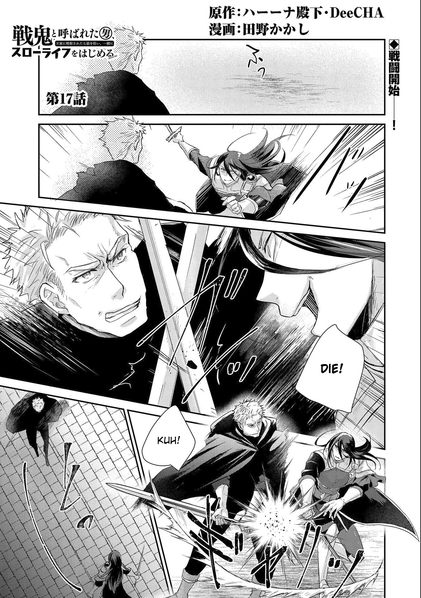 Senki to Yobareta Otoko, Ouke ni Ansatsu Saretara Musume wo Hiroi, Issho ni Slow Life wo Hajimeru Chapter 17 page 1 - Chapter 17