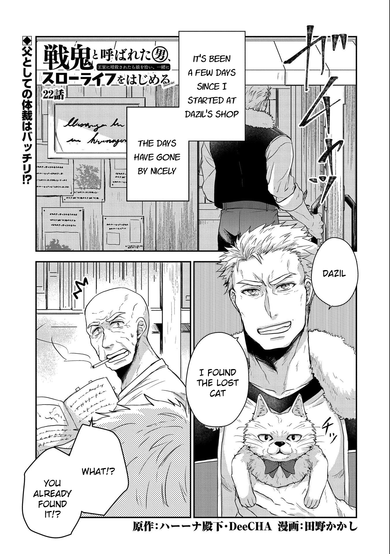 Senki to Yobareta Otoko, Ouke ni Ansatsu Saretara Musume wo Hiroi, Issho ni Slow Life wo Hajimeru Chapter 22 page 1 - Chapter 22