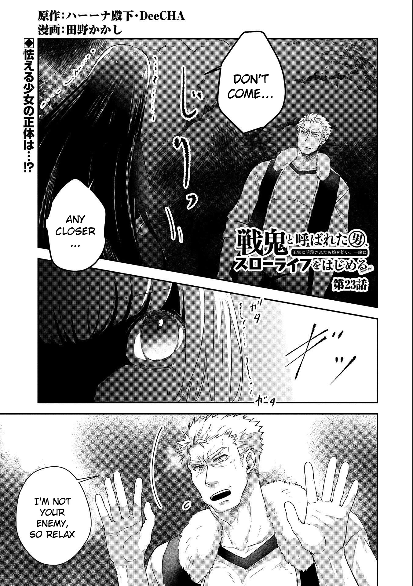 Senki to Yobareta Otoko, Ouke ni Ansatsu Saretara Musume wo Hiroi, Issho ni Slow Life wo Hajimeru Chapter 23 page 1 - Chapter 23
