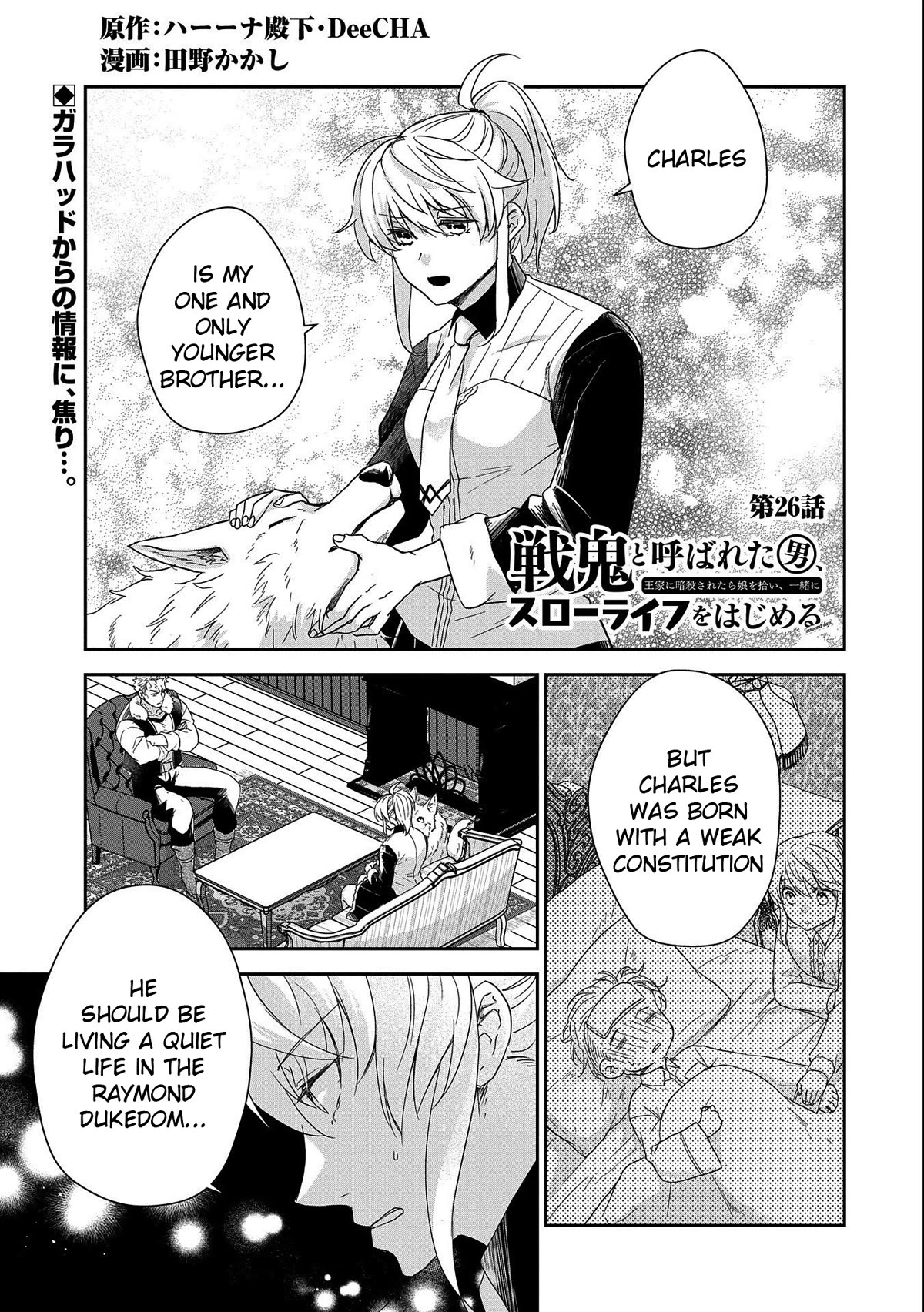 Senki to Yobareta Otoko, Ouke ni Ansatsu Saretara Musume wo Hiroi, Issho ni Slow Life wo Hajimeru Chapter 26 page 1 - Chapter 26