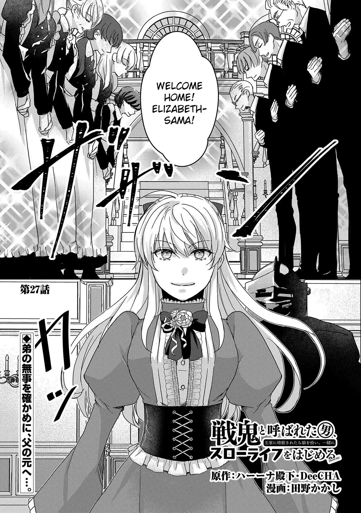 Senki to Yobareta Otoko, Ouke ni Ansatsu Saretara Musume wo Hiroi, Issho ni Slow Life wo Hajimeru Chapter 27 page 1 - Chapter 27