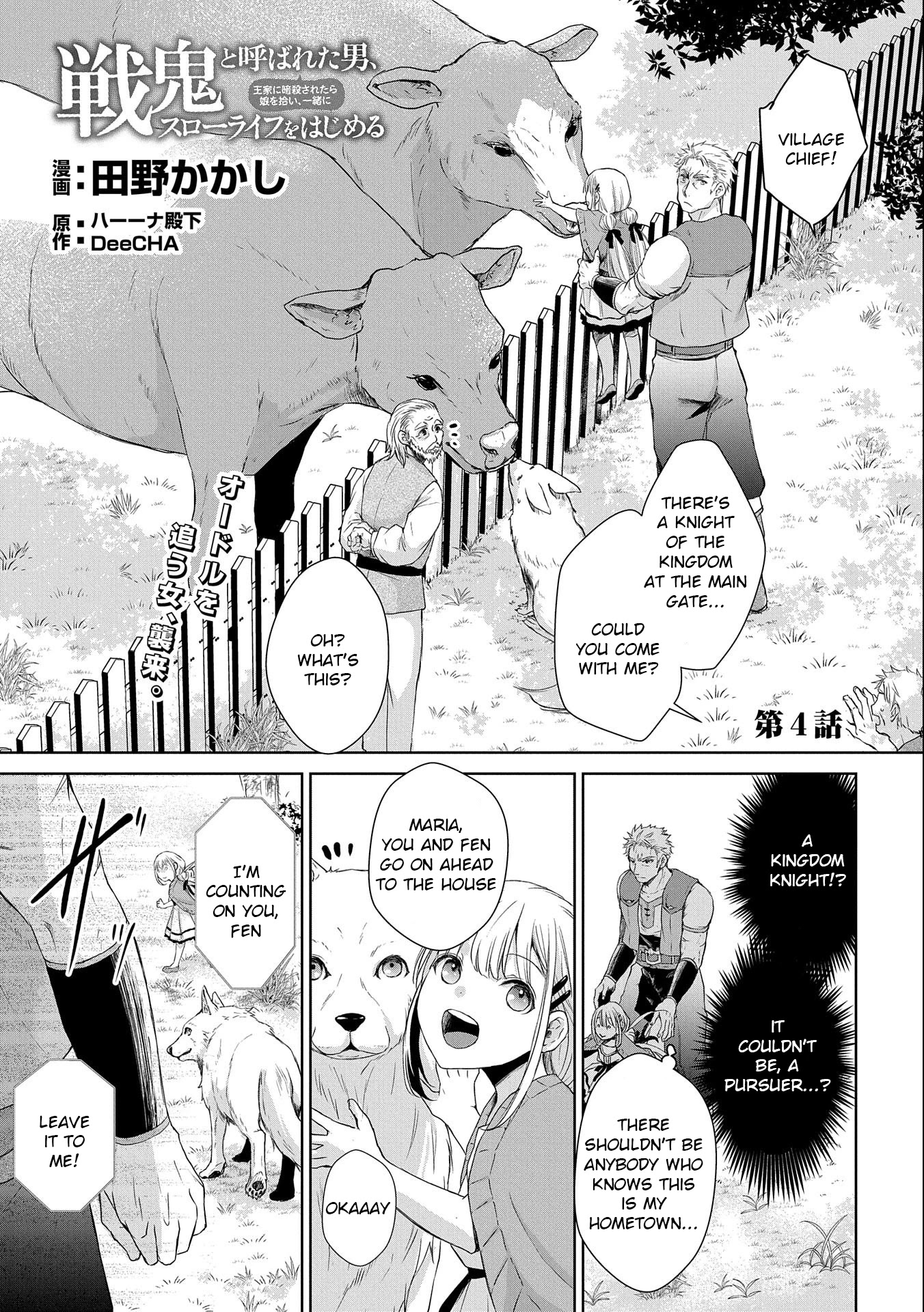 Senki to Yobareta Otoko, Ouke ni Ansatsu Saretara Musume wo Hiroi, Issho ni Slow Life wo Hajimeru Chapter 4 page 1 - Chapter 4