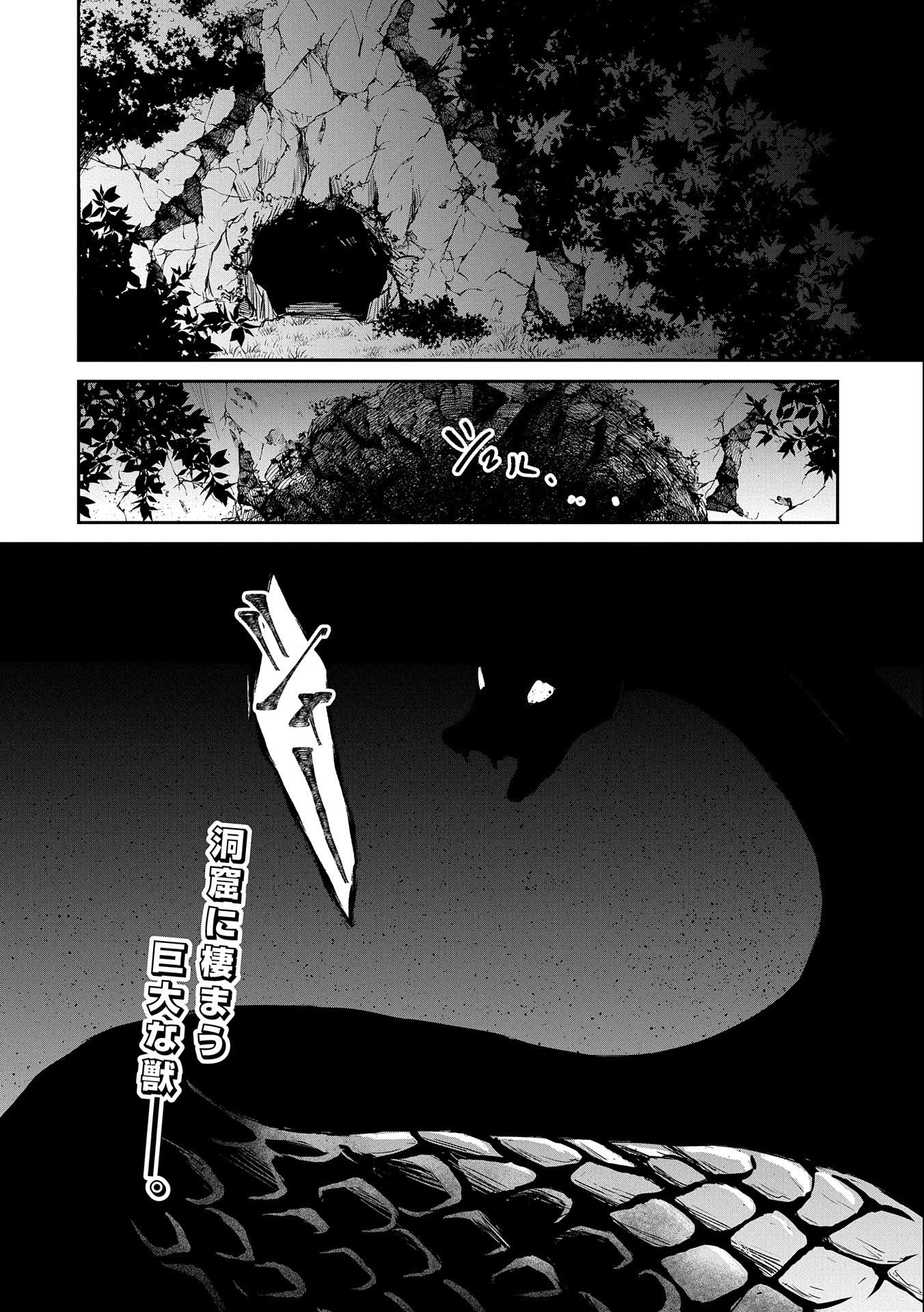 Senki to Yobareta Otoko, Ouke ni Ansatsu Saretara Musume wo Hiroi, Issho ni Slow Life wo Hajimeru Chapter 5 page 34 - Chapter 5
