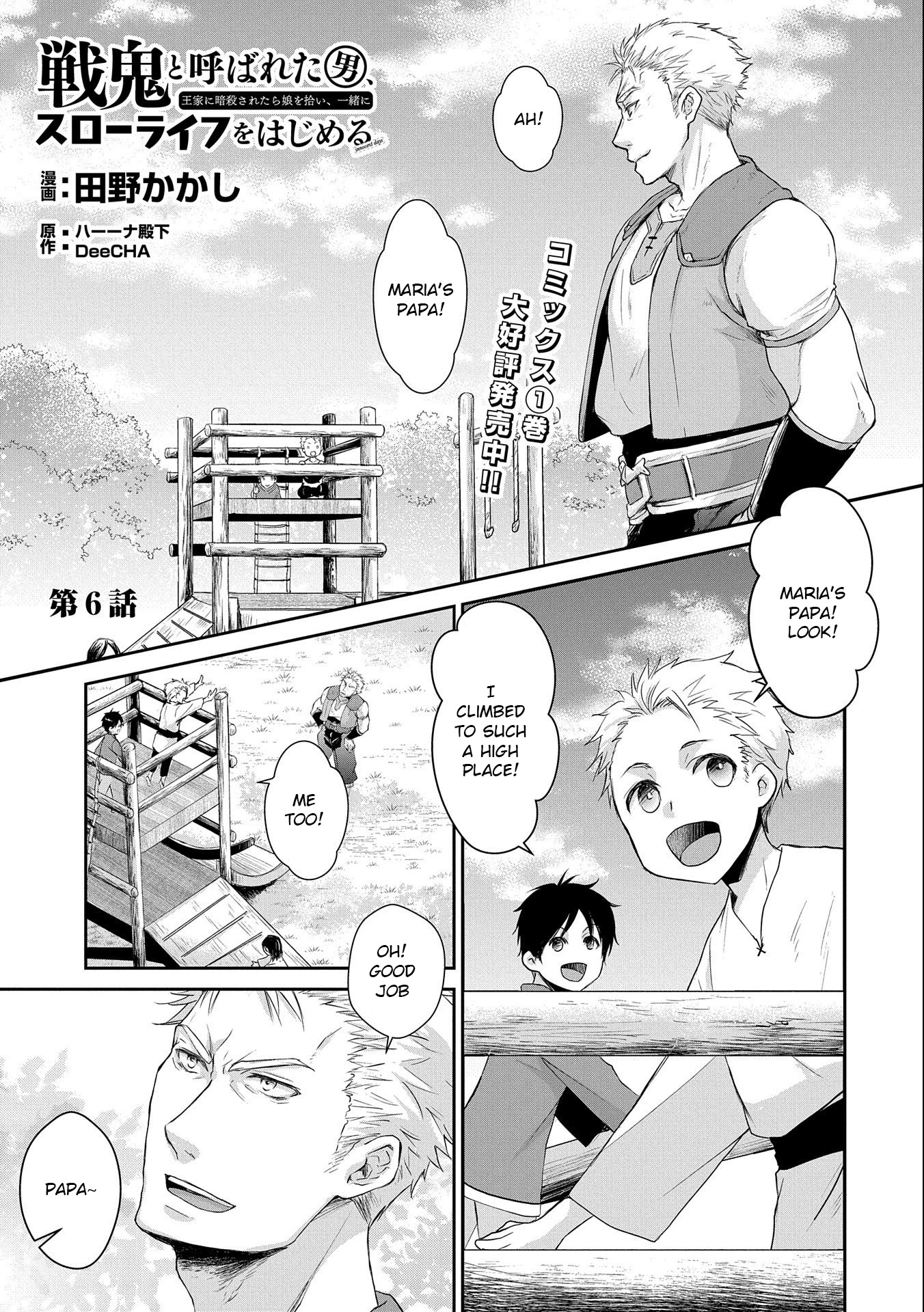 Senki to Yobareta Otoko, Ouke ni Ansatsu Saretara Musume wo Hiroi, Issho ni Slow Life wo Hajimeru Chapter 6 page 1 - Chapter 6