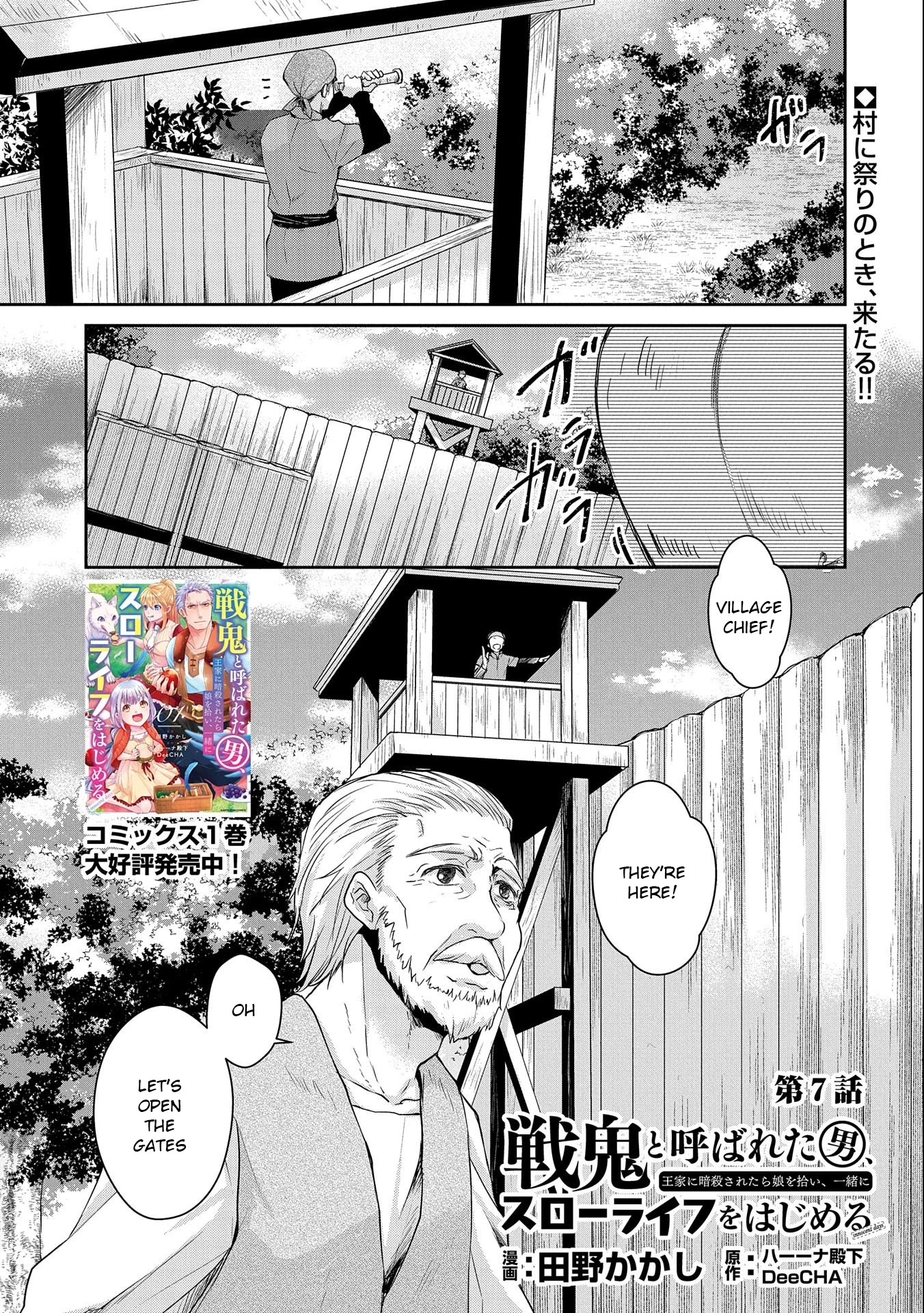 Senki to Yobareta Otoko, Ouke ni Ansatsu Saretara Musume wo Hiroi, Issho ni Slow Life wo Hajimeru Chapter 7 page 1 - Chapter 7