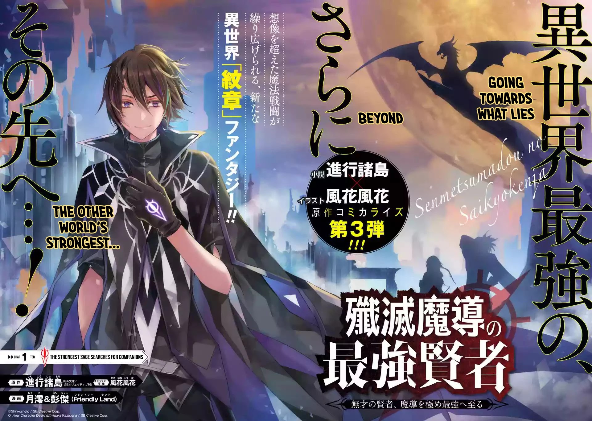Senmetsumadou no Saikyou Kenja: Musai no Kenja, Madou wo Kiwame Saikyou e Itaru Chapter 1.1 page 6 - Chapter 1.1 - 1.4: The Strongest Sage Searches for Companions