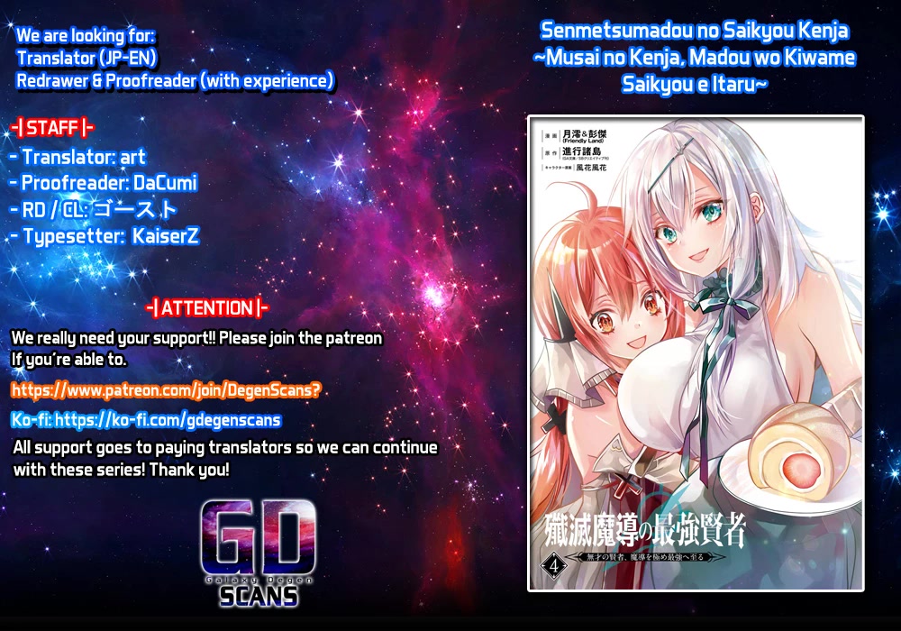 Senmetsumadou no Saikyou Kenja: Musai no Kenja, Madou wo Kiwame Saikyou e Itaru Chapter 13 page 1 - Chapter 13: The strongest sage imitates