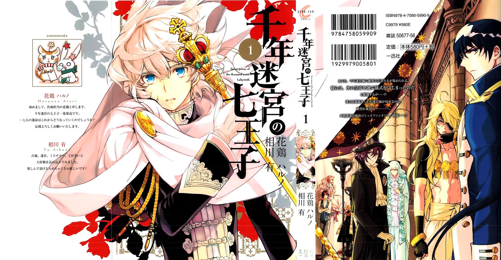 Sennen Meikyuu no Nana Ouji Chapter 1 page 3 - Chapter 1 : Act 1