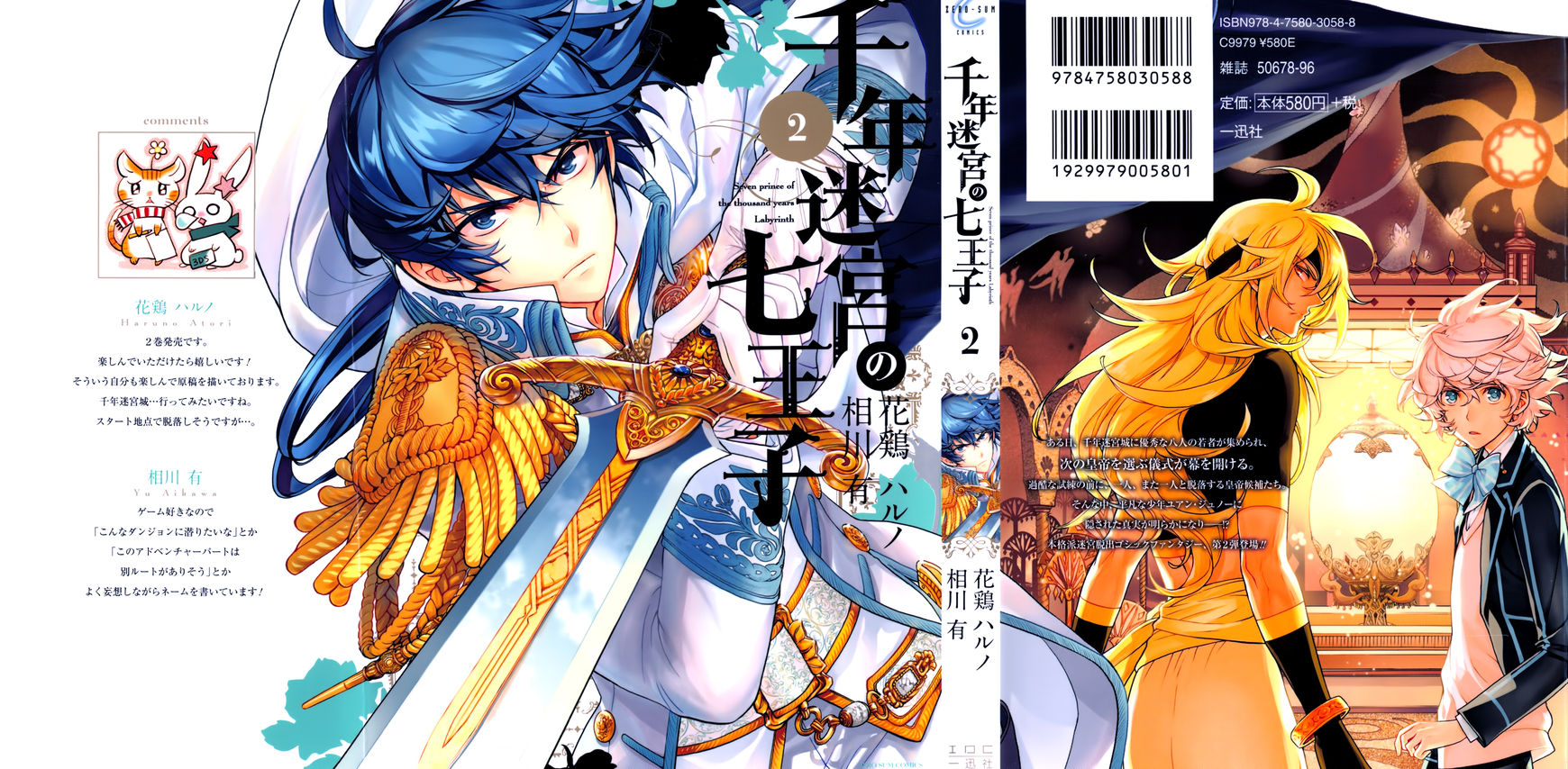 Sennen Meikyuu no Nana Ouji Chapter 5 page 1 - Chapter 5 : Act 5