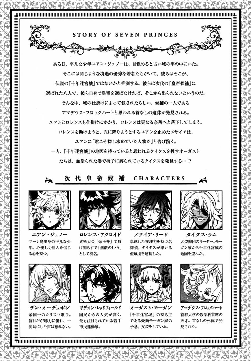 Sennen Meikyuu no Nana Ouji Chapter 5 page 7 - Chapter 5 : Act 5