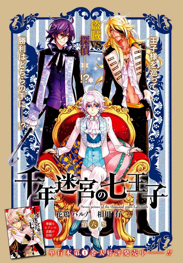 Sennen Meikyuu no Nana Ouji Chapter 6 page 3 - Chapter 6 : Act 6