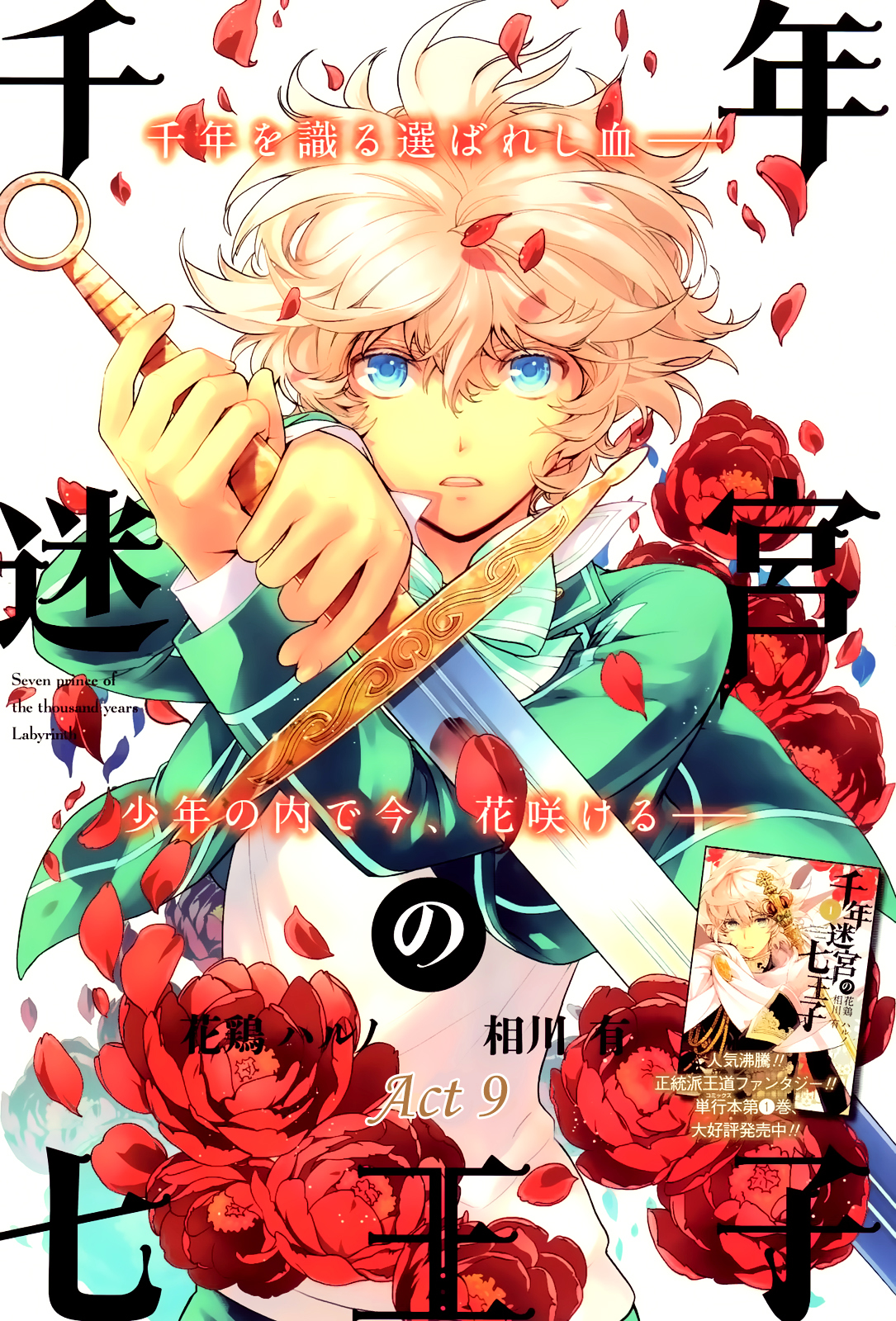 Sennen Meikyuu no Nana Ouji Chapter 9 page 2 - Chapter 9 : Act 9