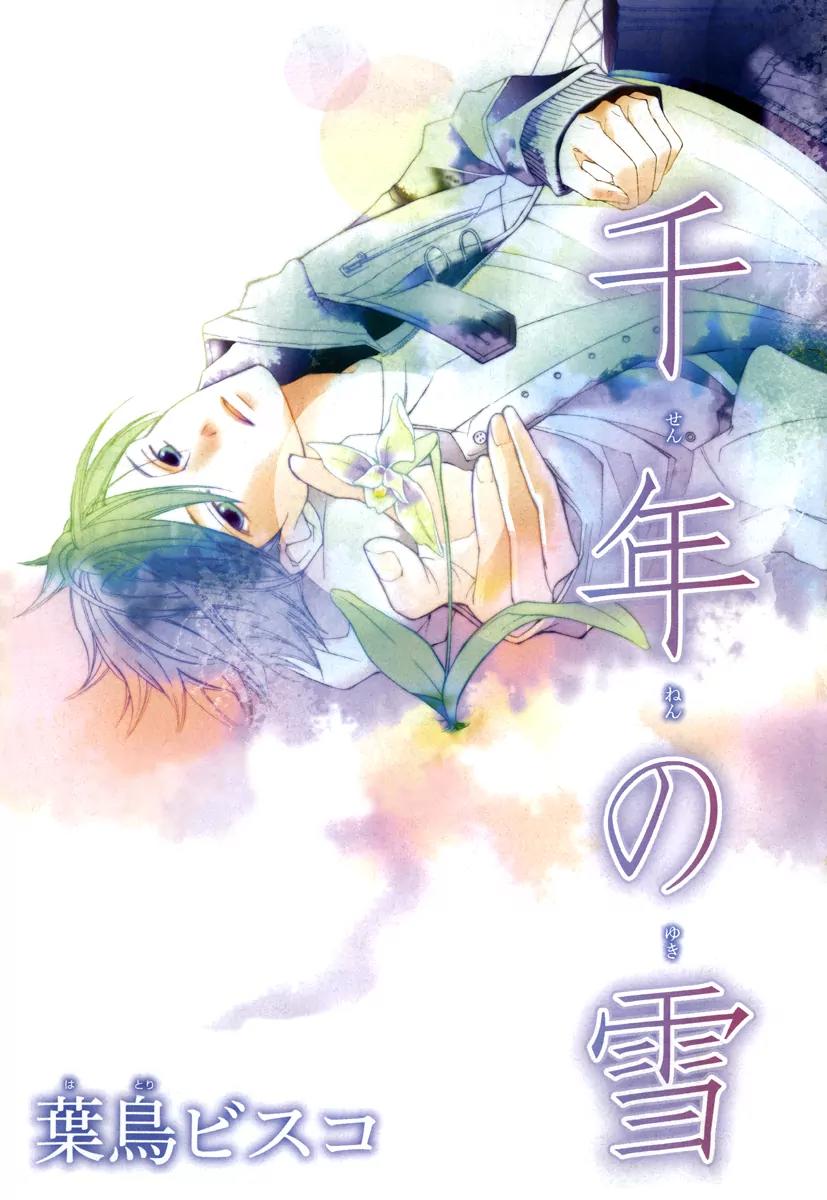 Sennen no Yuki Chapter 11 page 2 - Chapter 11